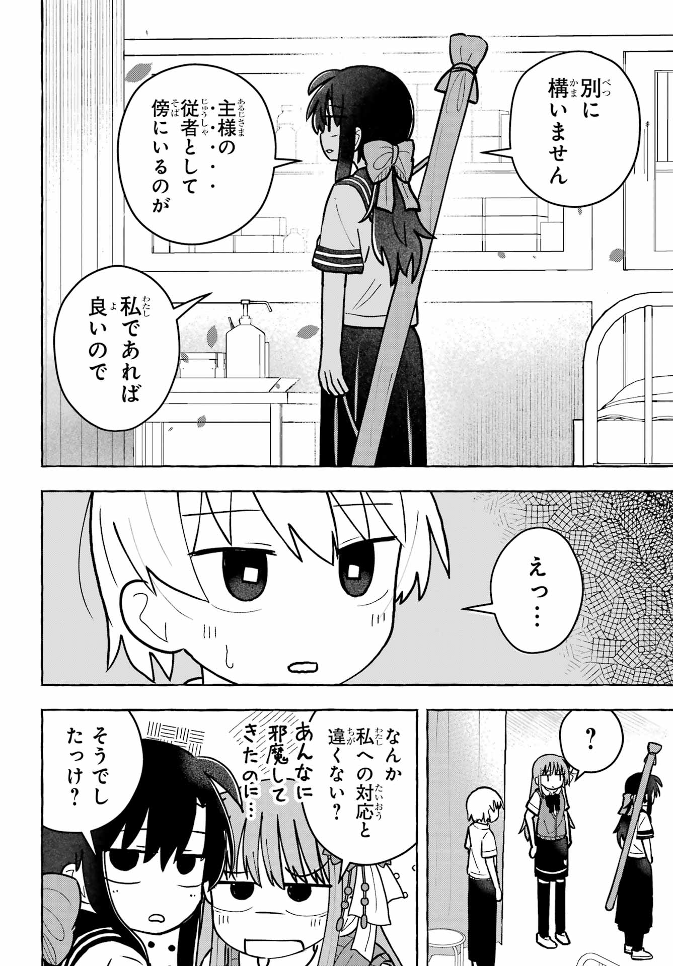 Sense Karano Koijijo Chapter 9 page 6 - nihonkuni.com