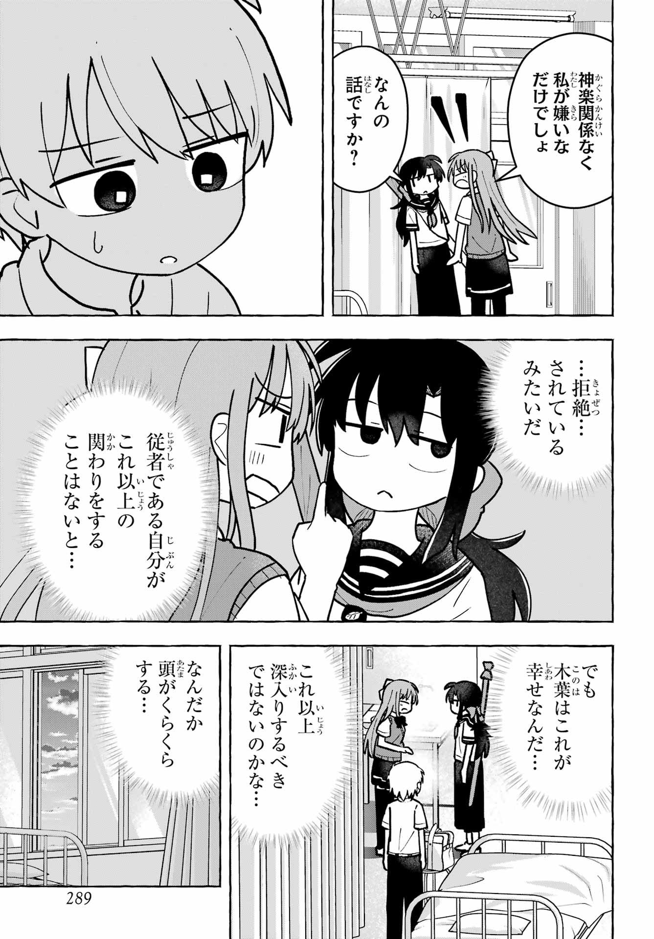 Sense Karano Koijijo Chapter 9 page 7 - nihonkuni.com
