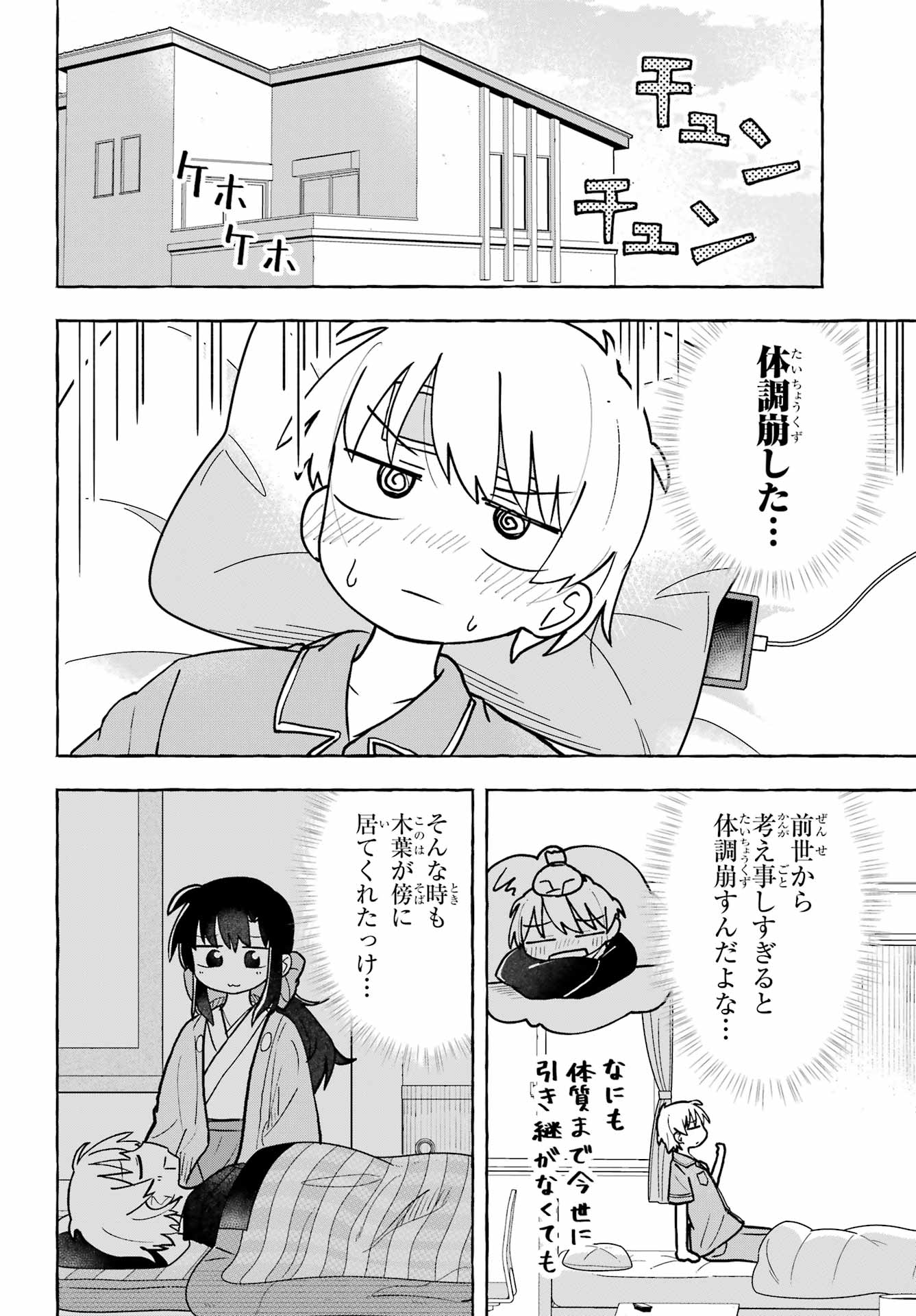 Sense Karano Koijijo Chapter 9 page 8 - nihonkuni.com