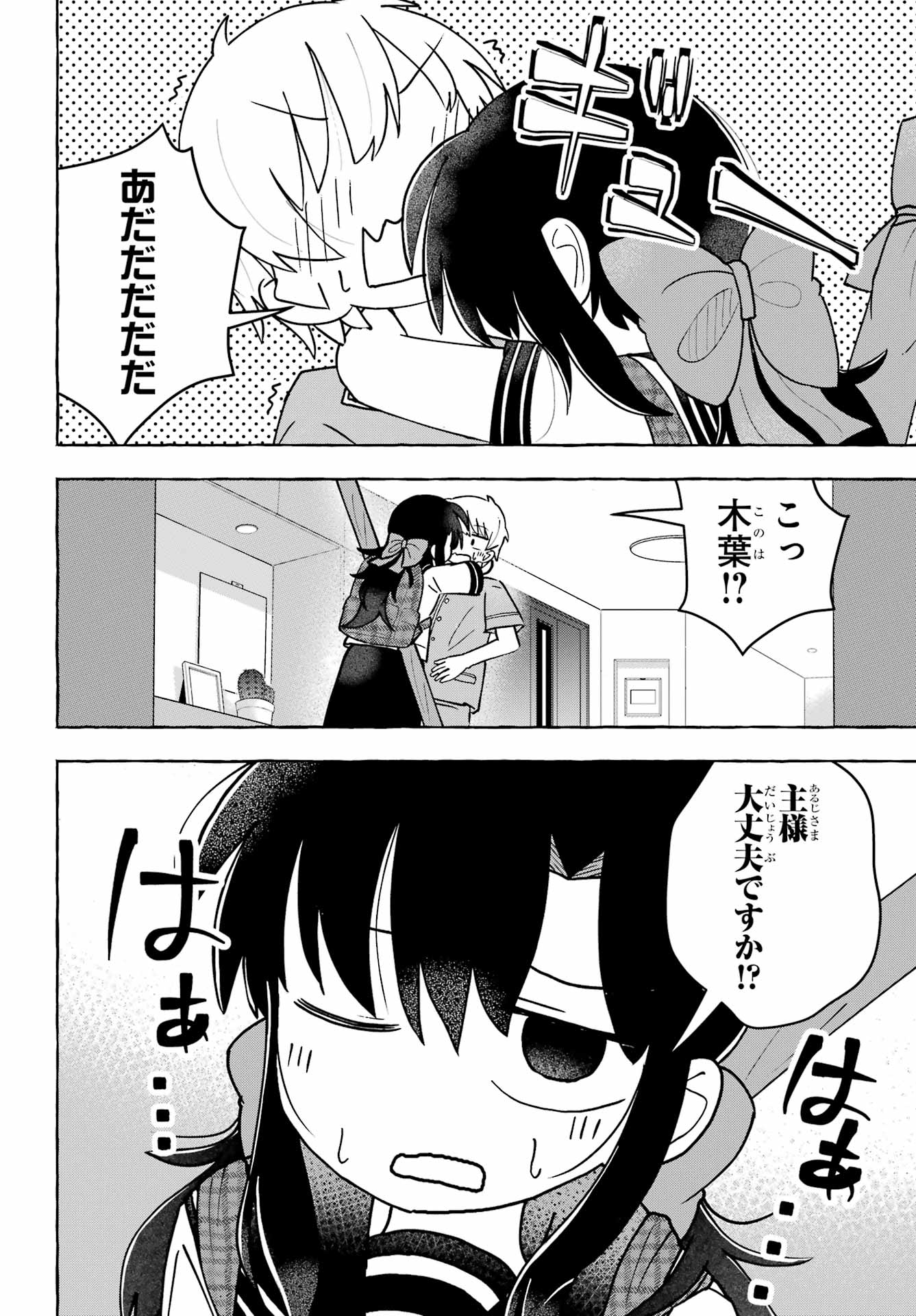 Sense Karano Koijijo Chapter 9 page 12 - nihonkuni.com
