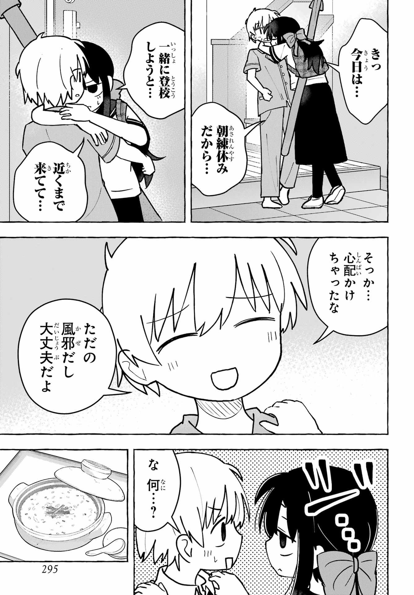 Sense Karano Koijijo Chapter 9 page 13 - nihonkuni.com