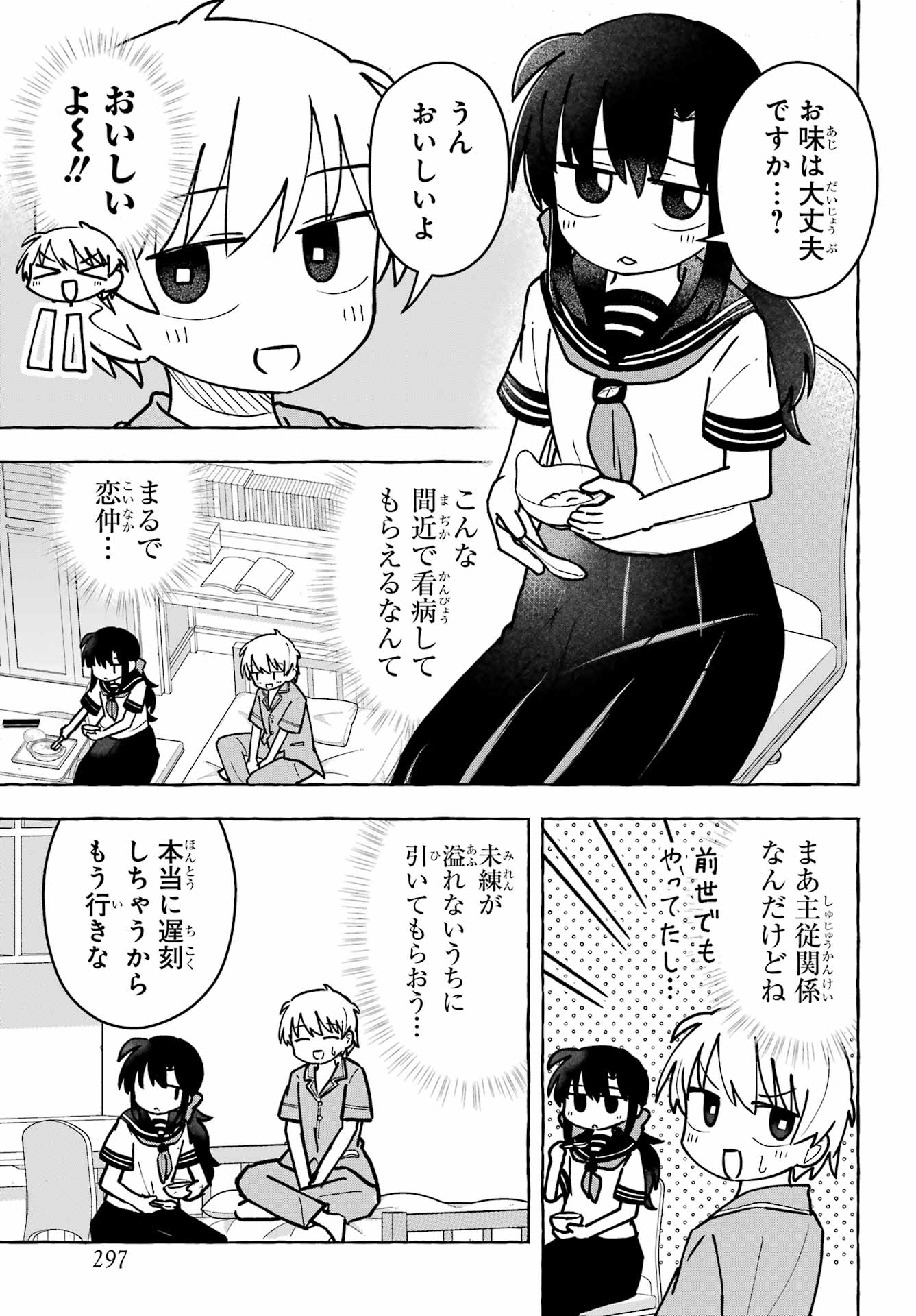 Sense Karano Koijijo Chapter 9 page 15 - nihonkuni.com