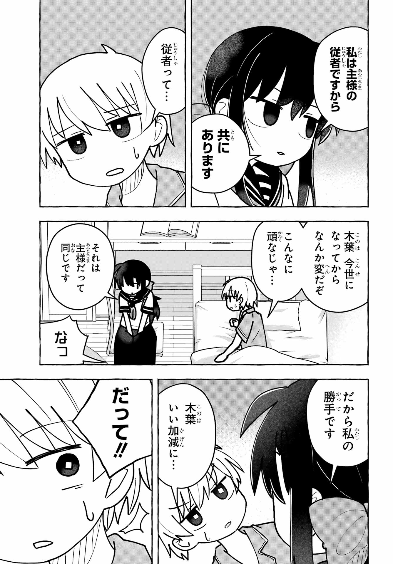 Sense Karano Koijijo Chapter 9 page 17 - nihonkuni.com