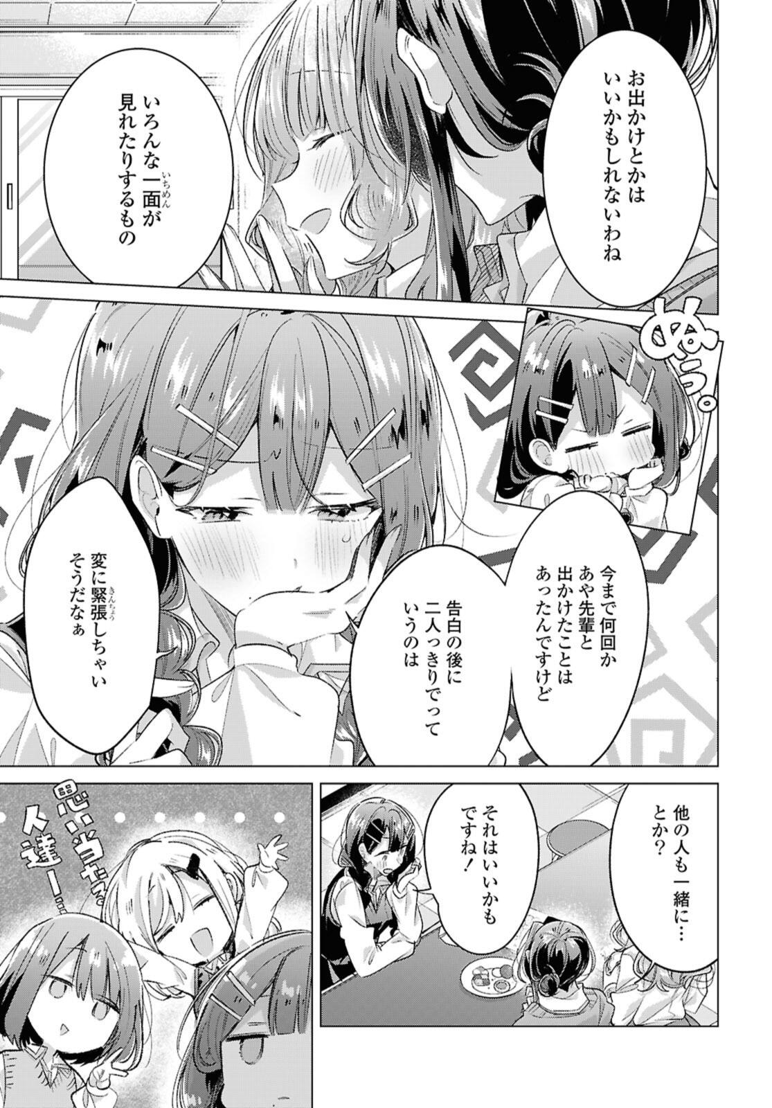 SASAYAKU YOU NI KOI O UTAU Chapter 52.2 page 2 - nihonkuni.com