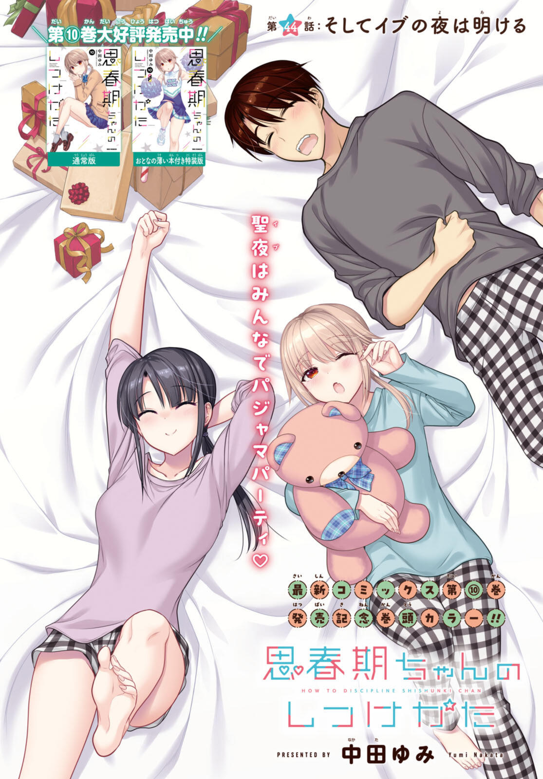SHISHUNKI-CHAN NO SHITSUKEKATA - RAW Chap 44.1 - Pic 2