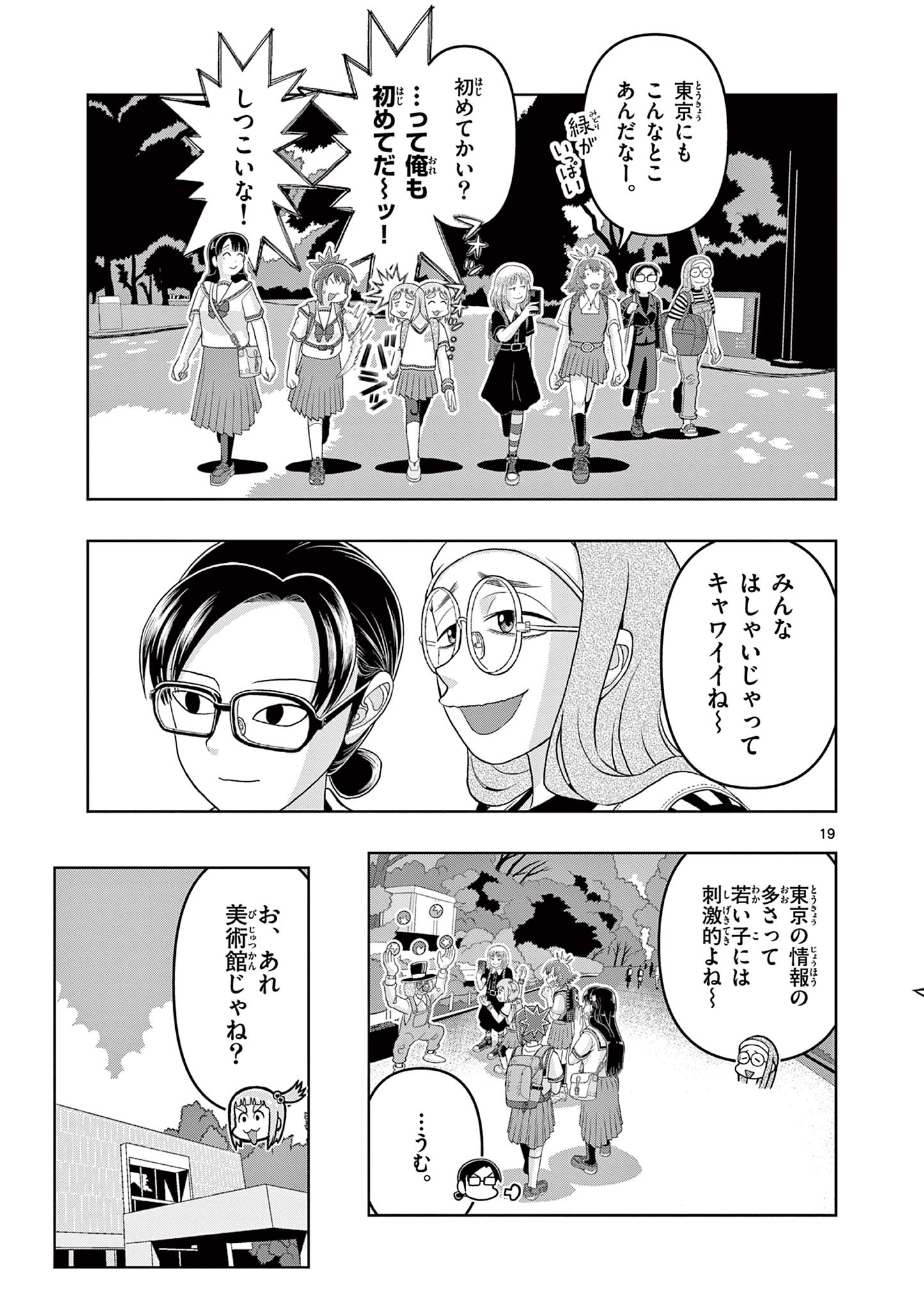 KORE EGAITE SHINE Chapter 30.2 page 2 - nihonkuni.com
