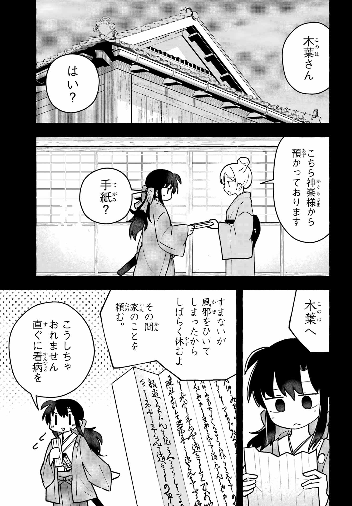 Sense Karano Koijijo Chapter 9 page 19 - nihonkuni.com