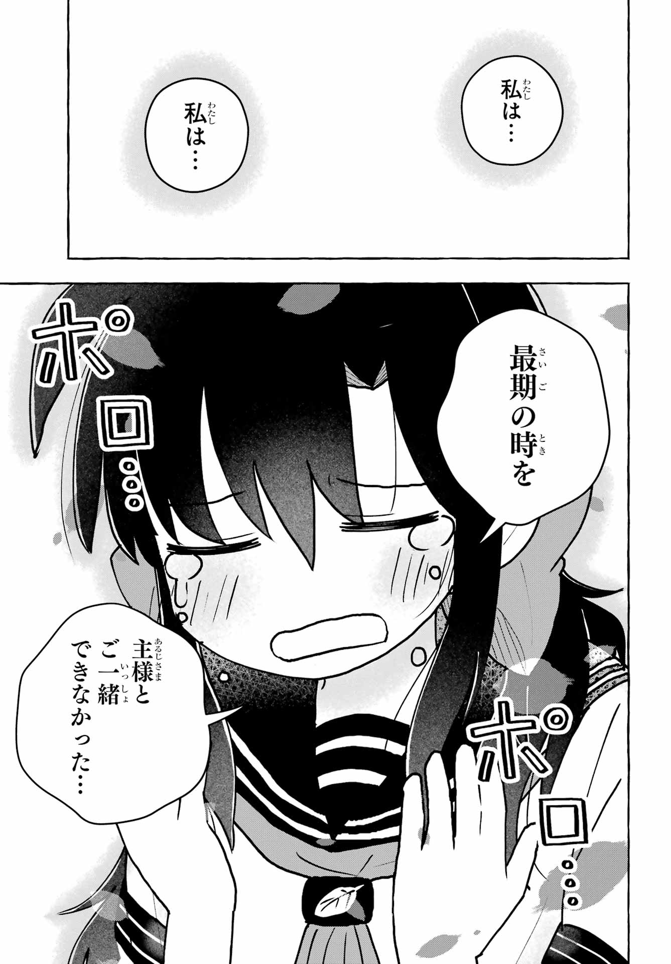 Sense Karano Koijijo Chapter 9 page 23 - nihonkuni.com