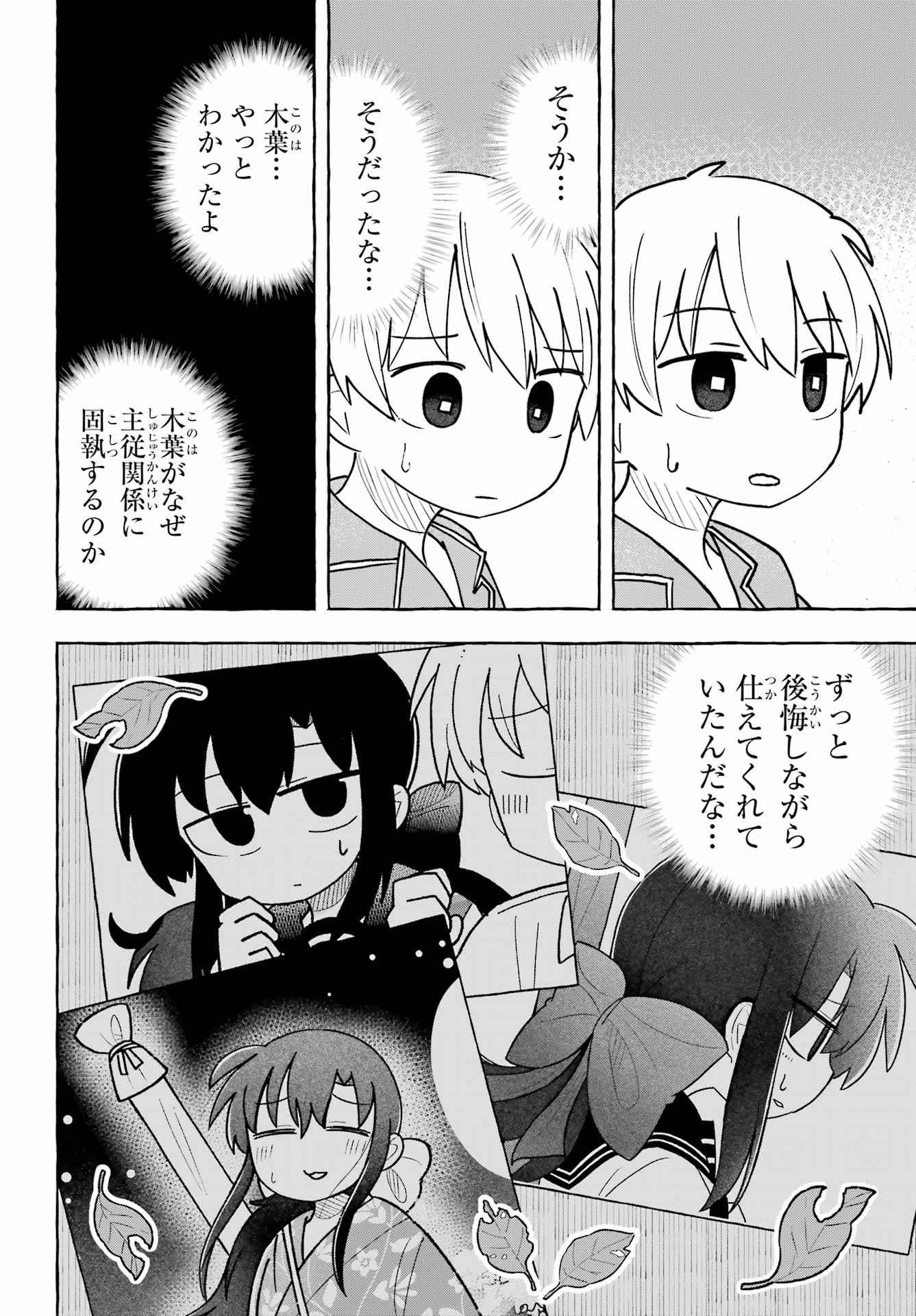 Sense Karano Koijijo Chapter 9 page 24 - nihonkuni.com