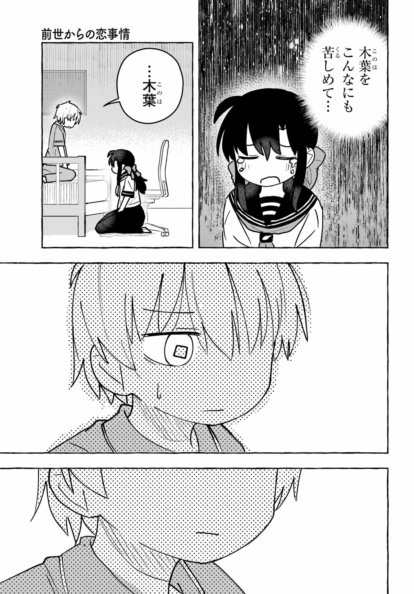 Sense Karano Koijijo Chapter 9 page 25 - nihonkuni.com