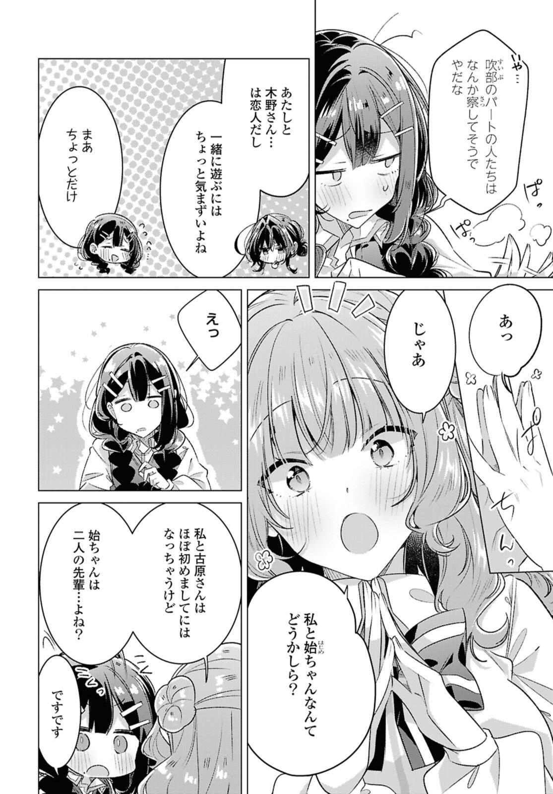 SASAYAKU YOU NI KOI O UTAU Chapter 52.2 page 3 - nihonkuni.com