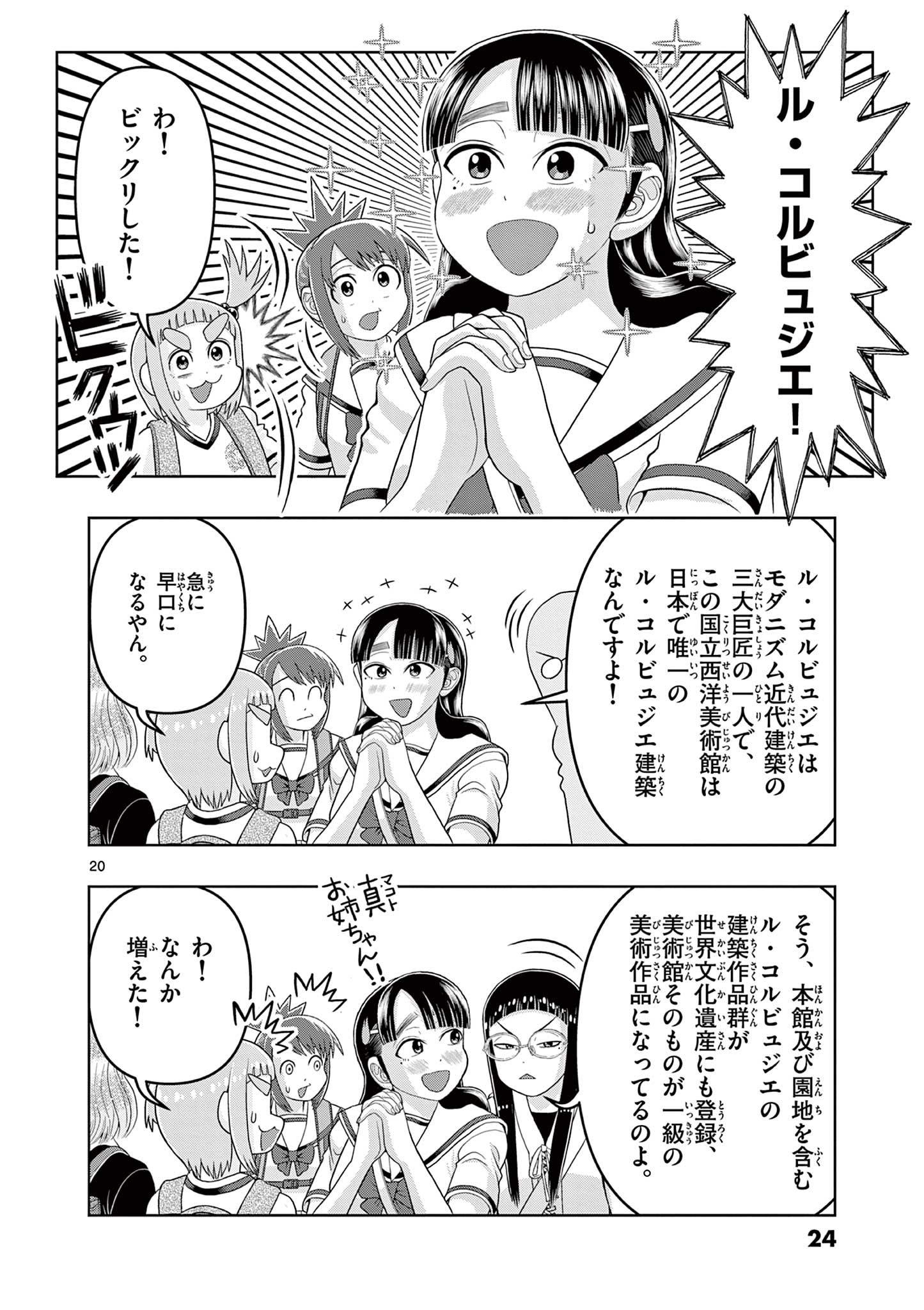 KORE EGAITE SHINE Chapter 30.2 page 3 - nihonkuni.com