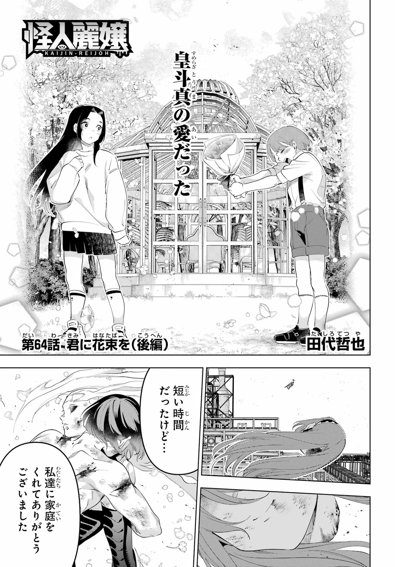 Read KAIJIN REIJOH Chapter 64.2 [High Quality / Full] - Page 1 - nicomanga.com