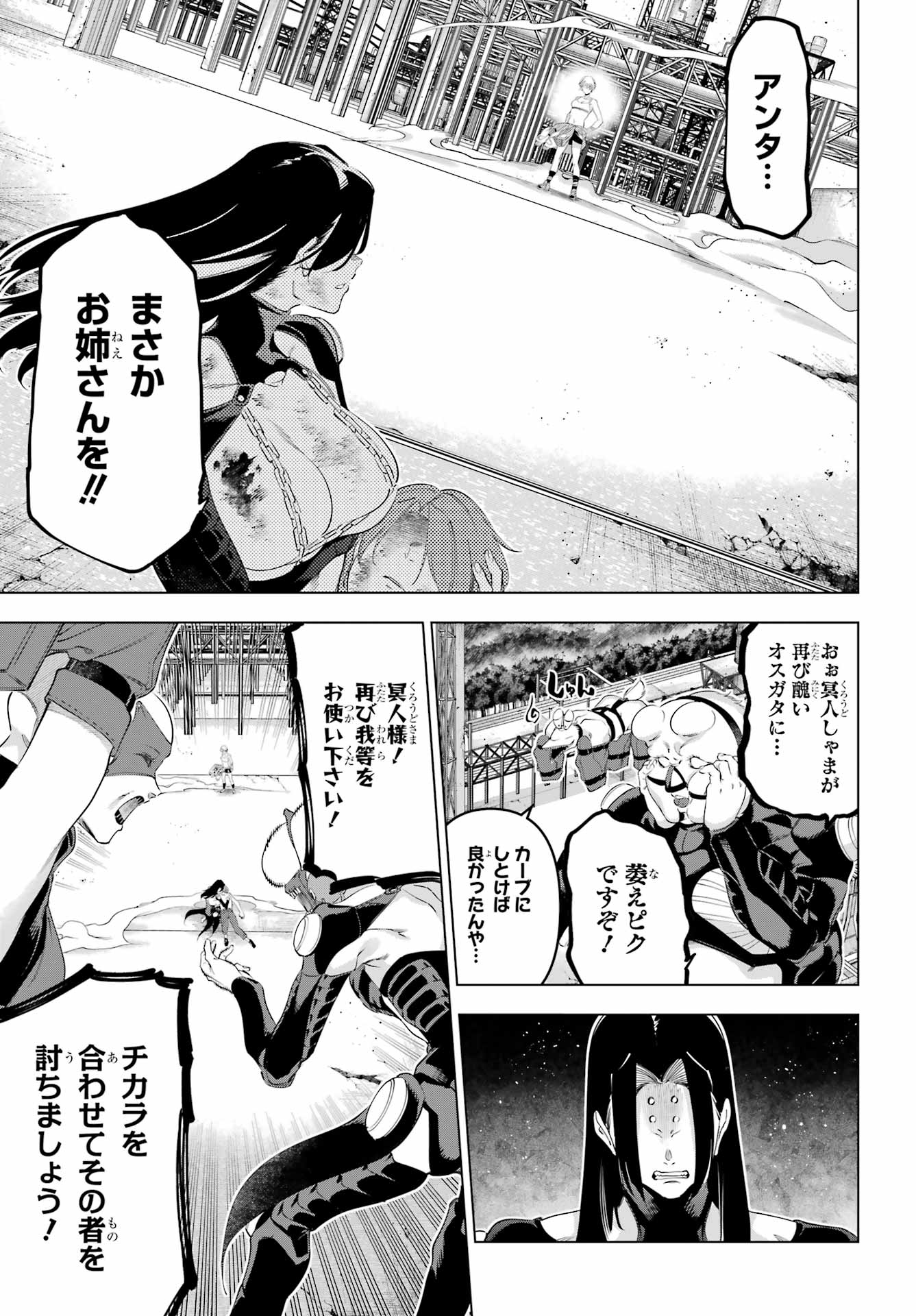Read KAIJIN REIJOH Chapter 64.2 [High Quality / Full] - Page 5 - nicomanga.com