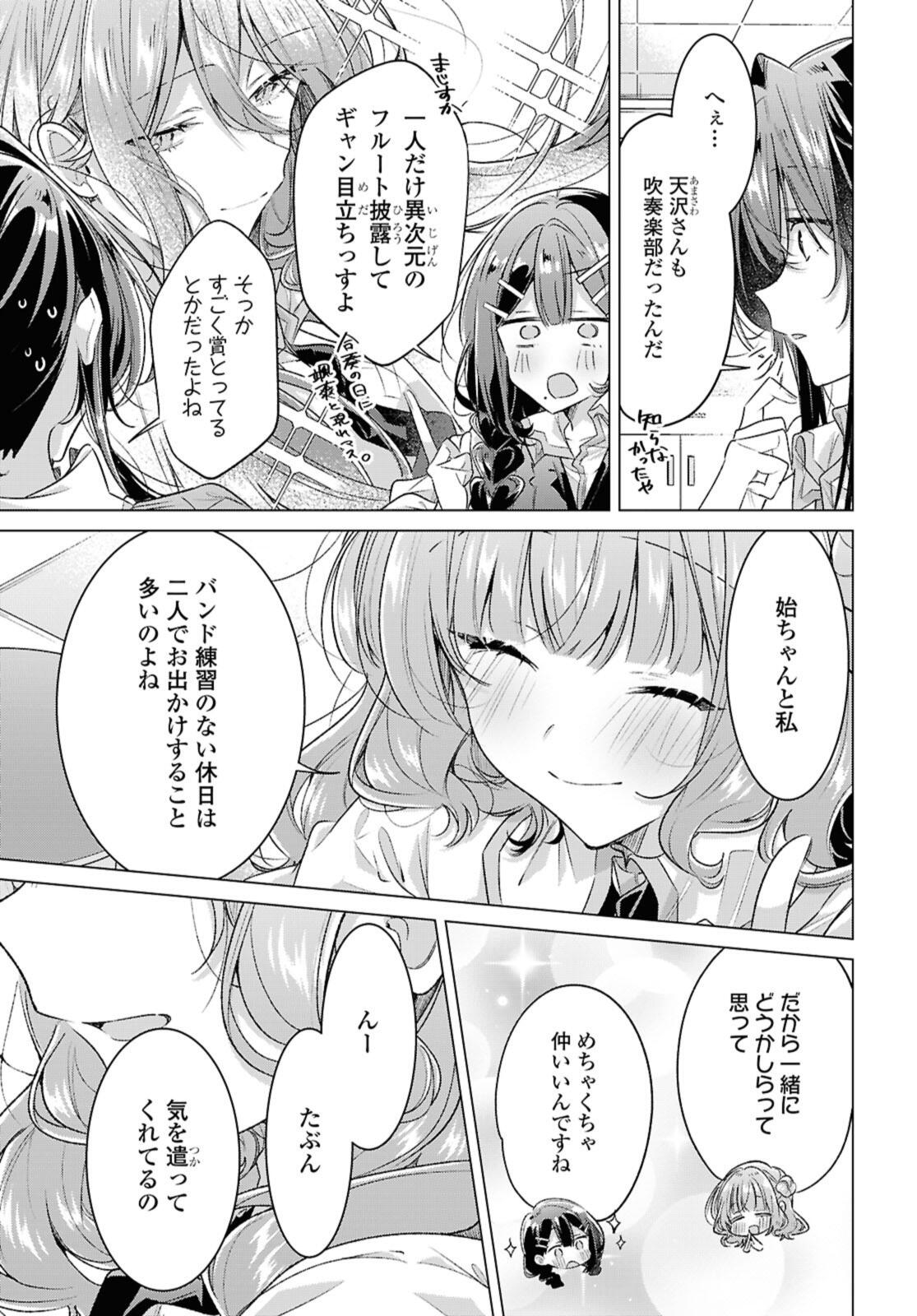 SASAYAKU YOU NI KOI O UTAU Chapter 52.2 page 4 - nihonkuni.com