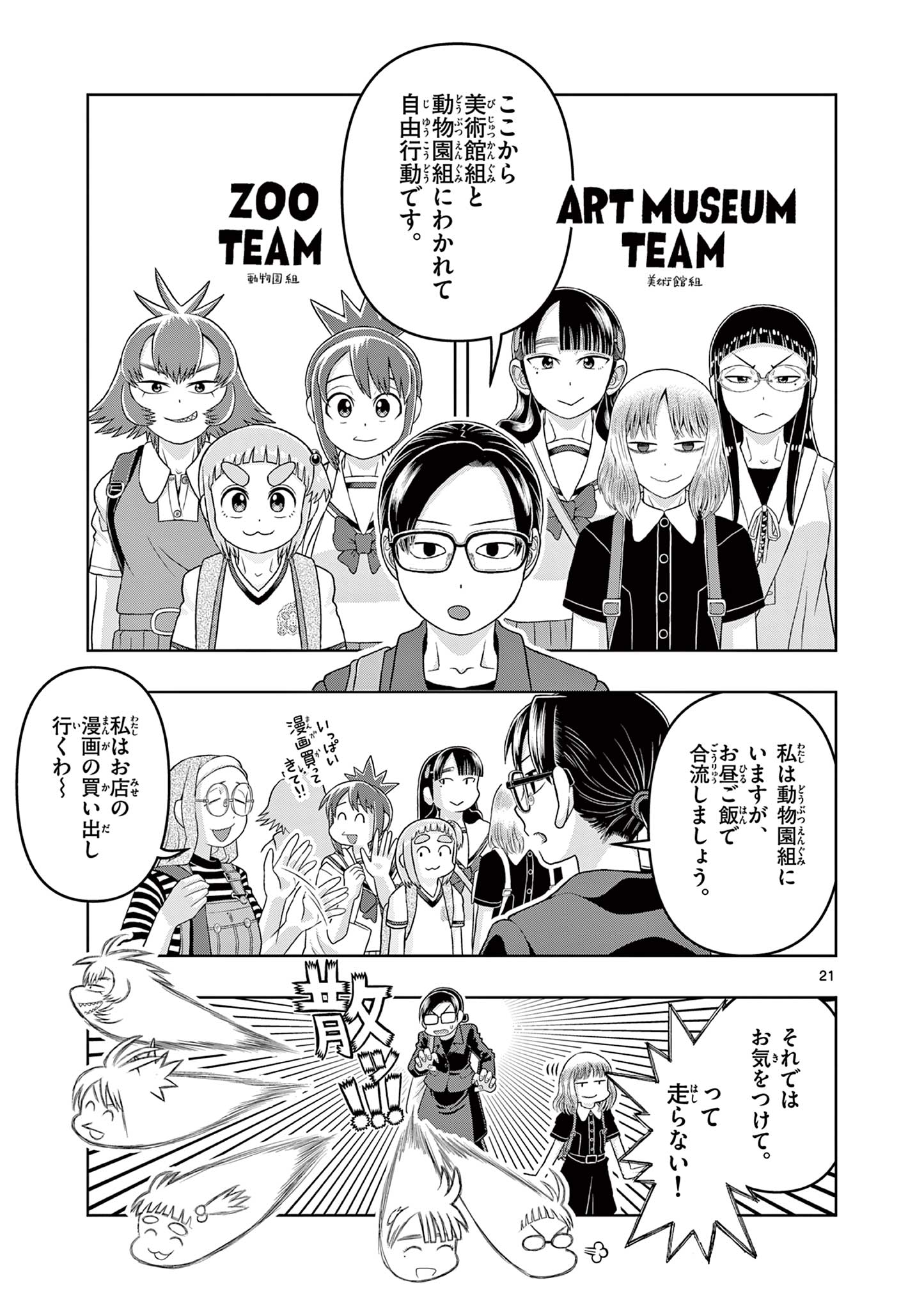 KORE EGAITE SHINE Chapter 30.2 page 4 - nihonkuni.com