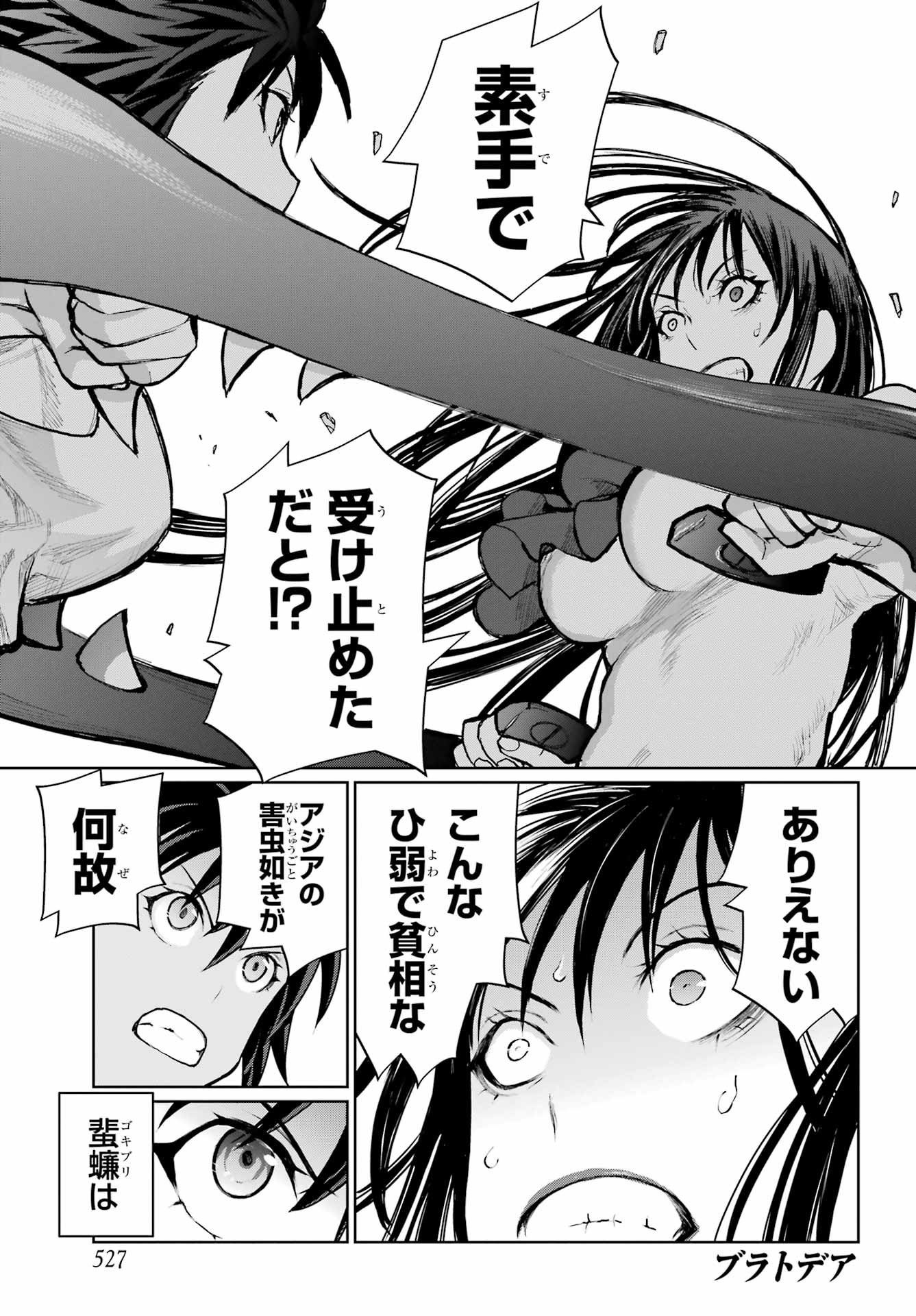 Read BLATTODEA Chapter 46 [High Quality / Full] - Page 2 - nicomanga.com