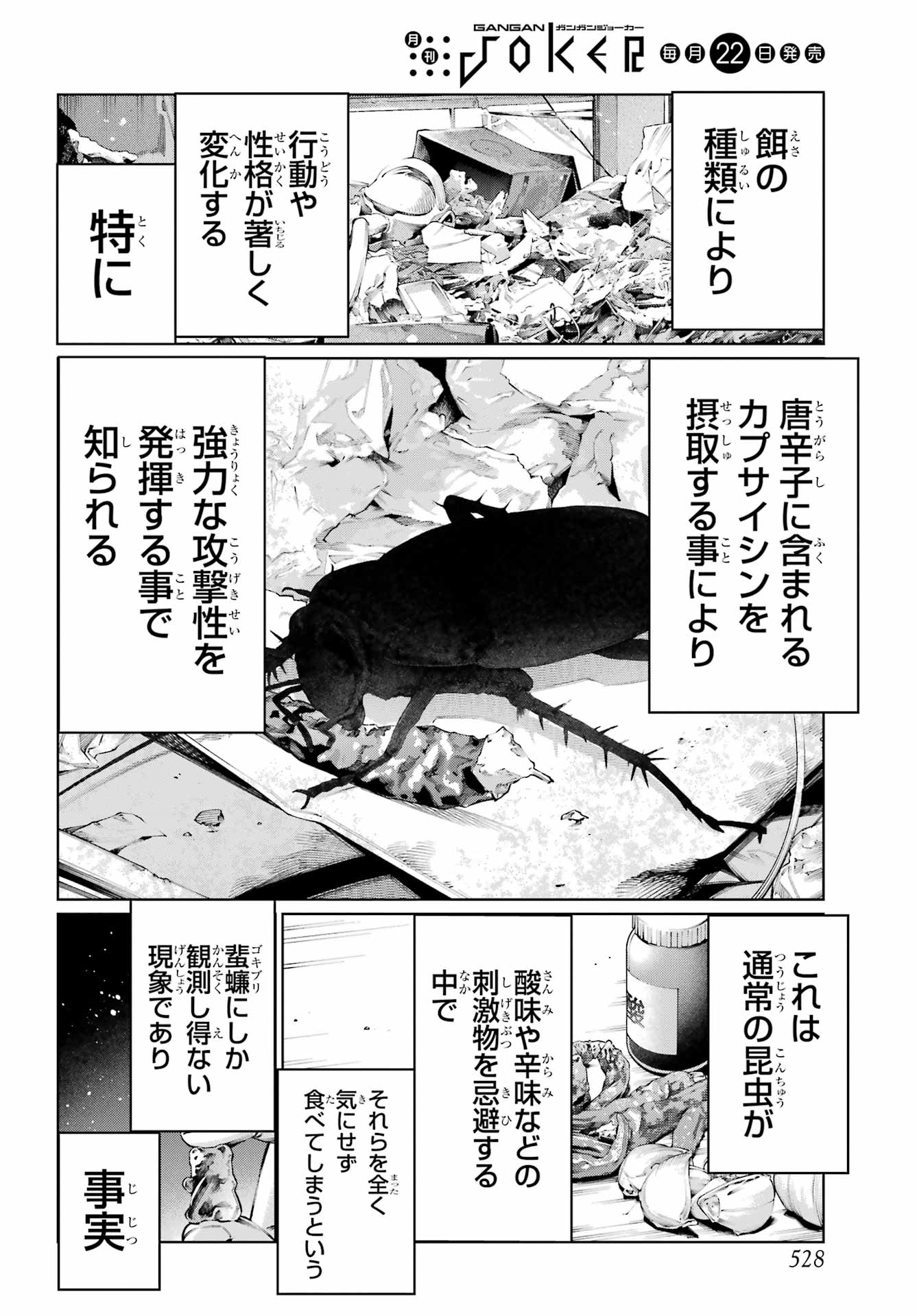 Read BLATTODEA Chapter 46 [High Quality / Full] - Page 3 - nicomanga.com