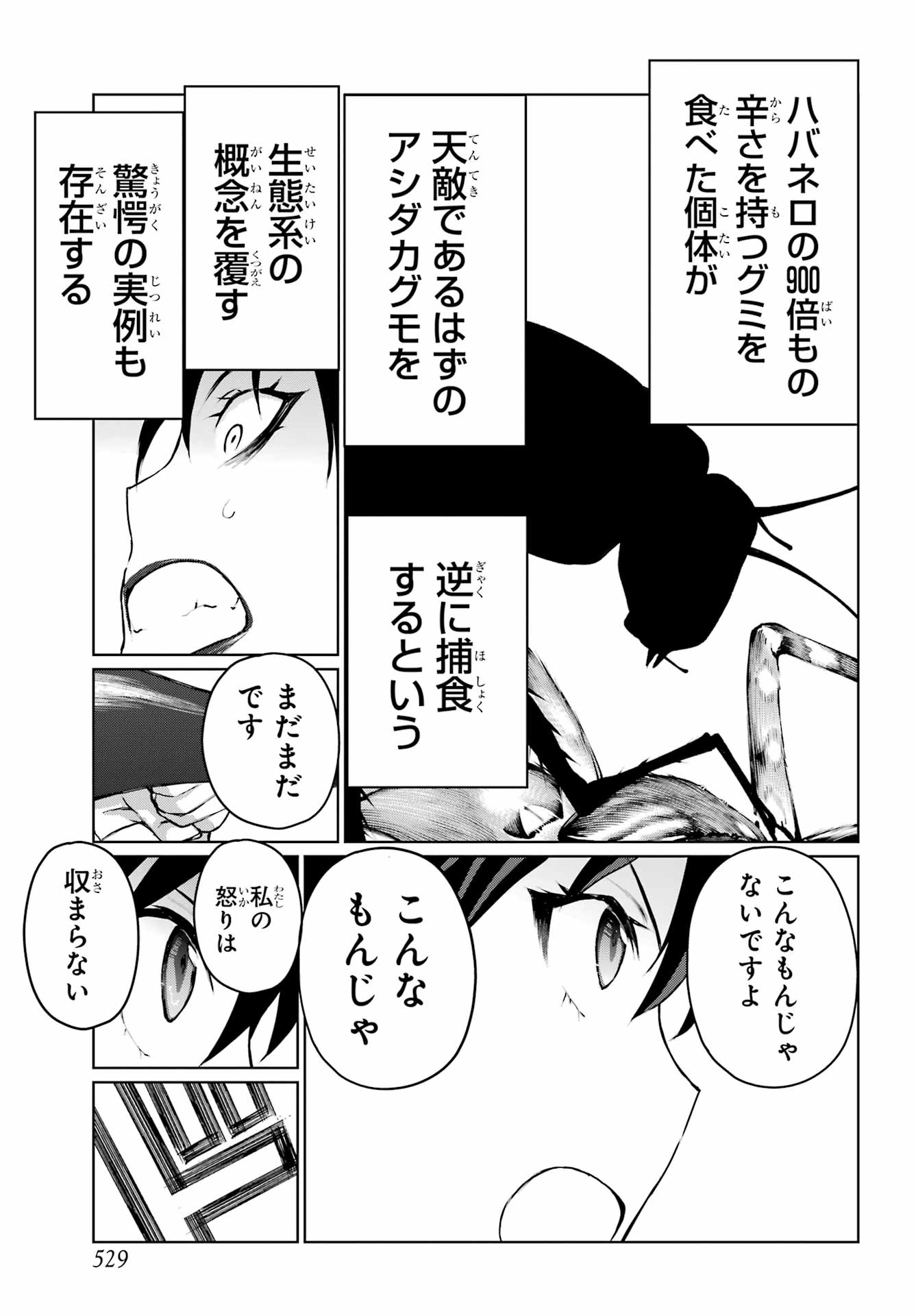 Read BLATTODEA Chapter 46 [High Quality / Full] - Page 4 - nicomanga.com