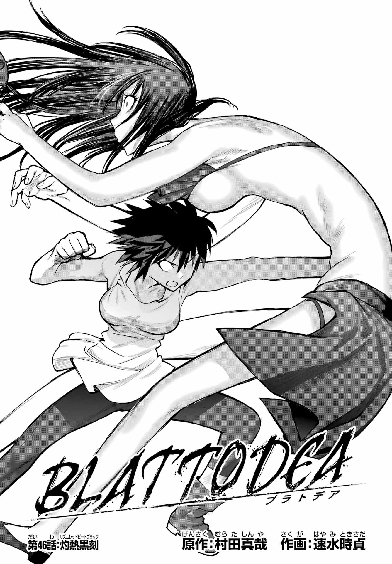 Read BLATTODEA Chapter 46 [High Quality / Full] - Page 5 - nicomanga.com
