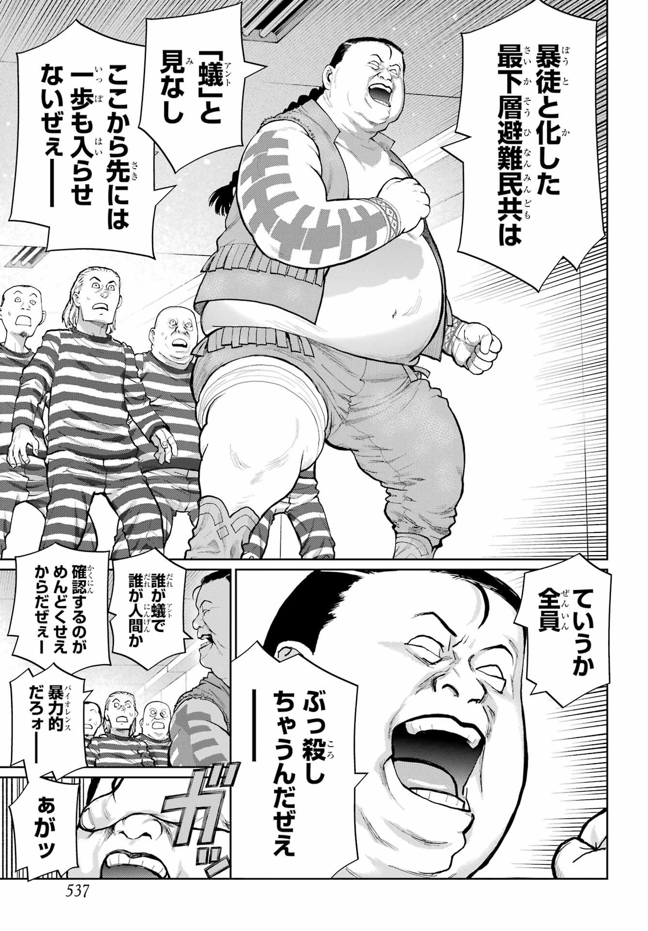 Read BLATTODEA Chapter 46 [High Quality / Full] - Page 12 - nicomanga.com