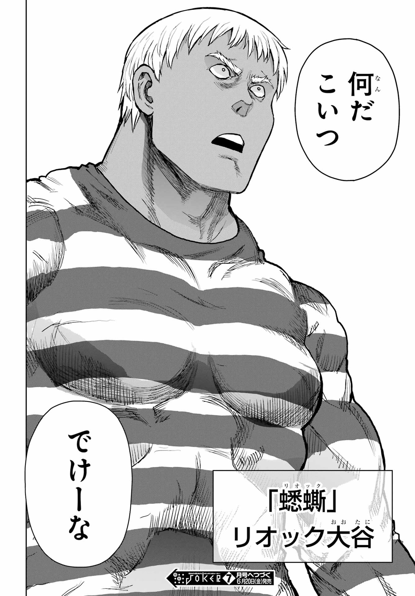 Read BLATTODEA Chapter 46 [High Quality / Full] - Page 17 - nicomanga.com