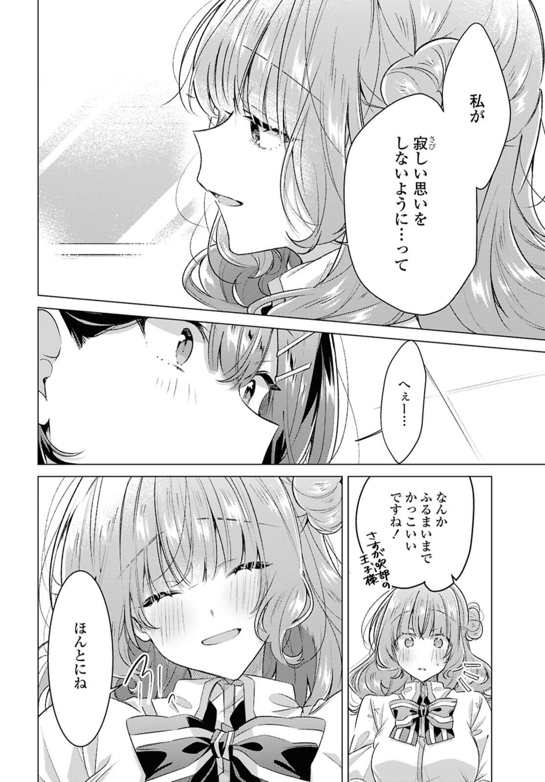 SASAYAKU YOU NI KOI O UTAU Chapter 52.2 page 5 - nihonkuni.com