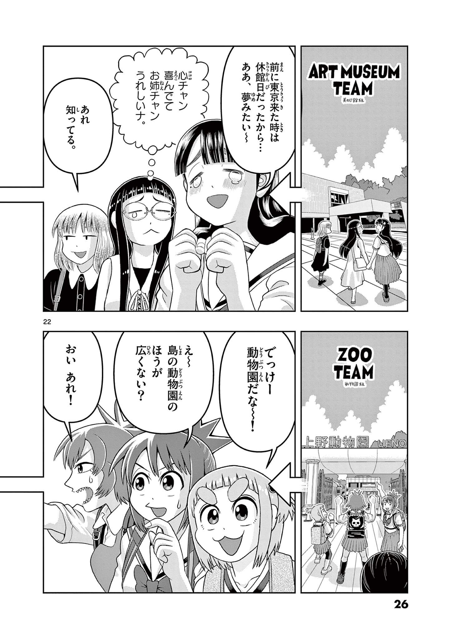 KORE EGAITE SHINE Chapter 30.2 page 5 - nihonkuni.com