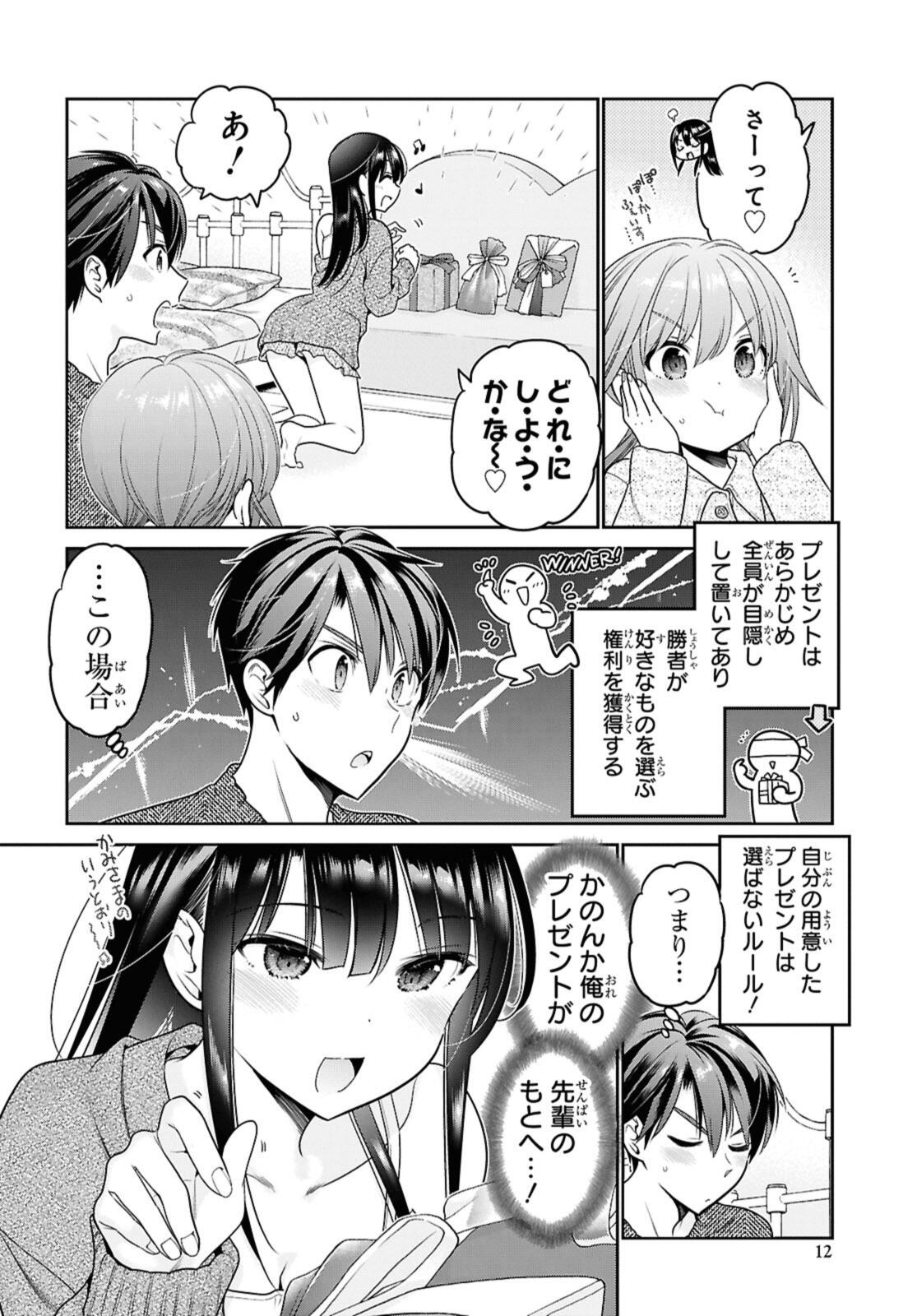 SHISHUNKI-CHAN NO SHITSUKEKATA - RAW Chap 44.1 - Pic 6