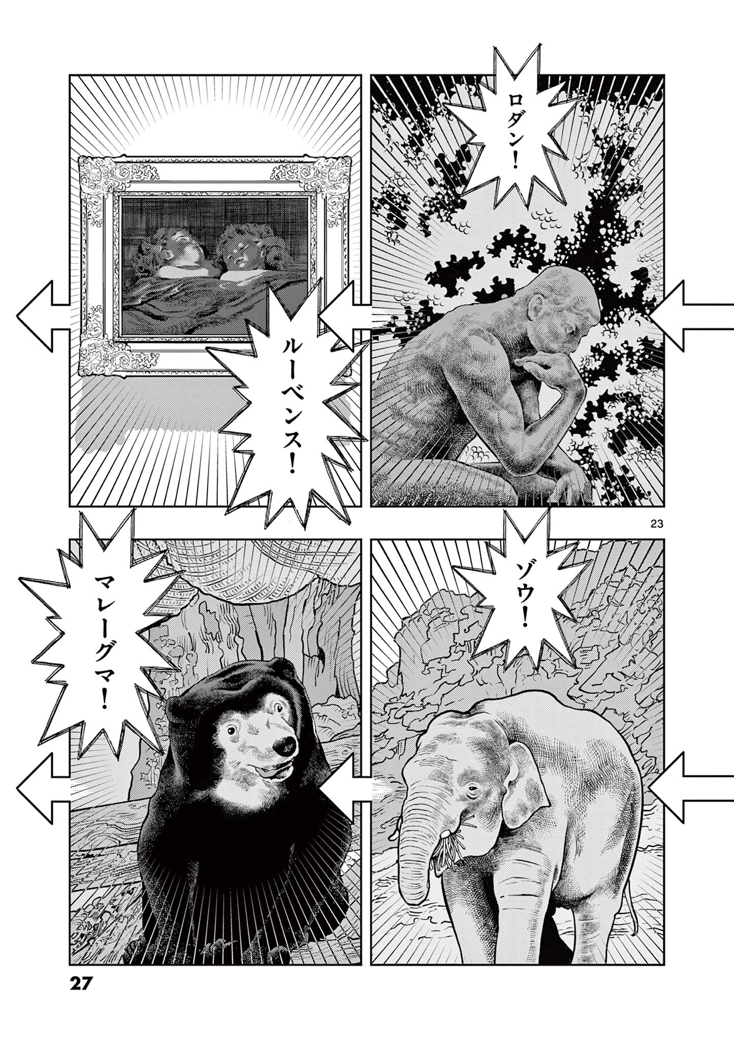 KORE EGAITE SHINE Chapter 30.2 page 6 - nihonkuni.com