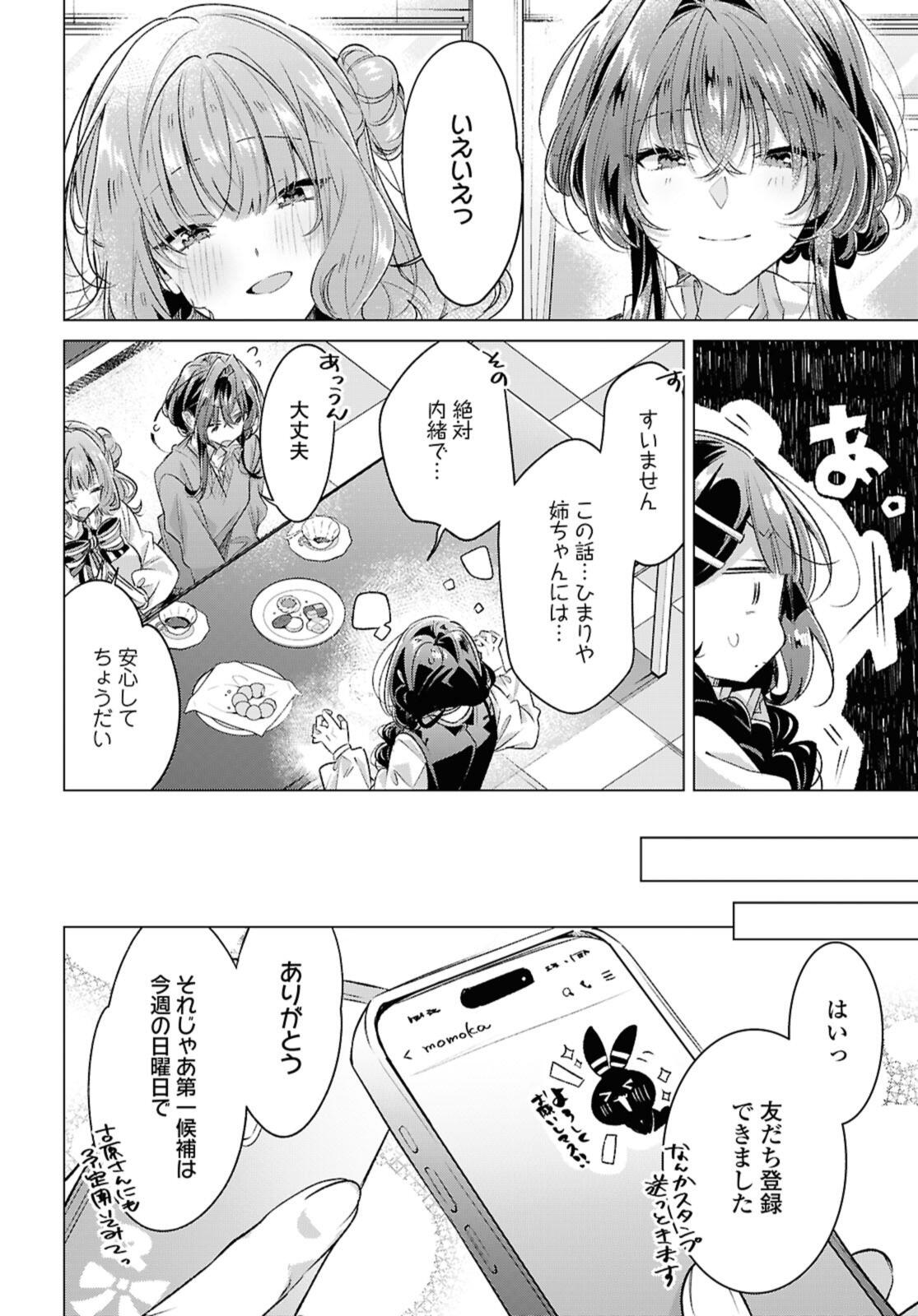 SASAYAKU YOU NI KOI O UTAU Chapter 52.2 page 7 - nihonkuni.com