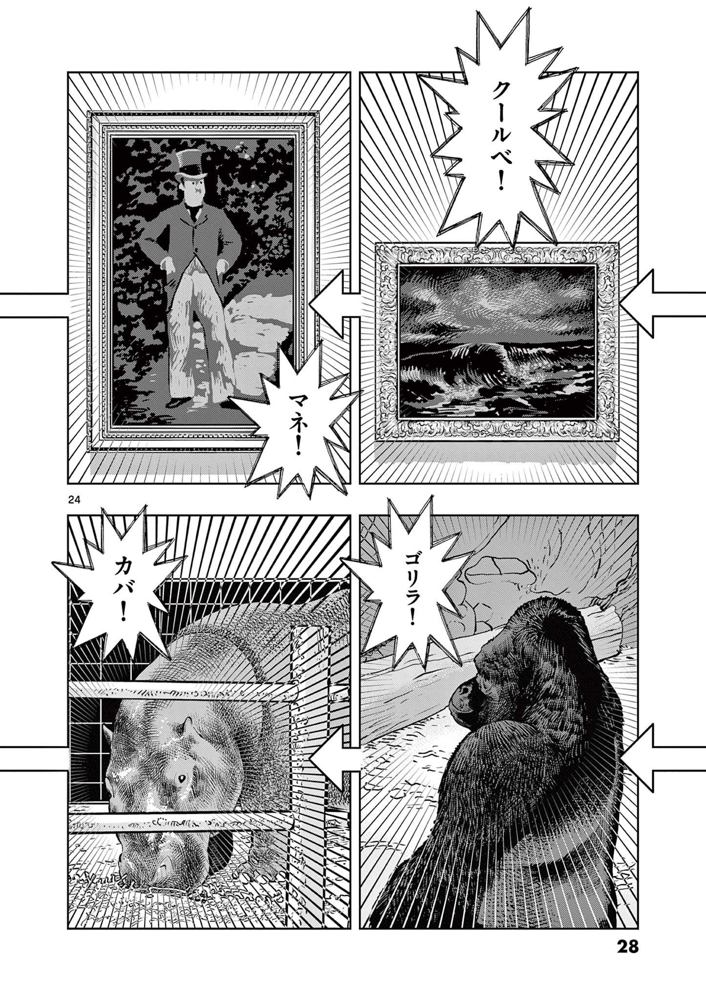 KORE EGAITE SHINE Chapter 30.2 page 7 - nihonkuni.com
