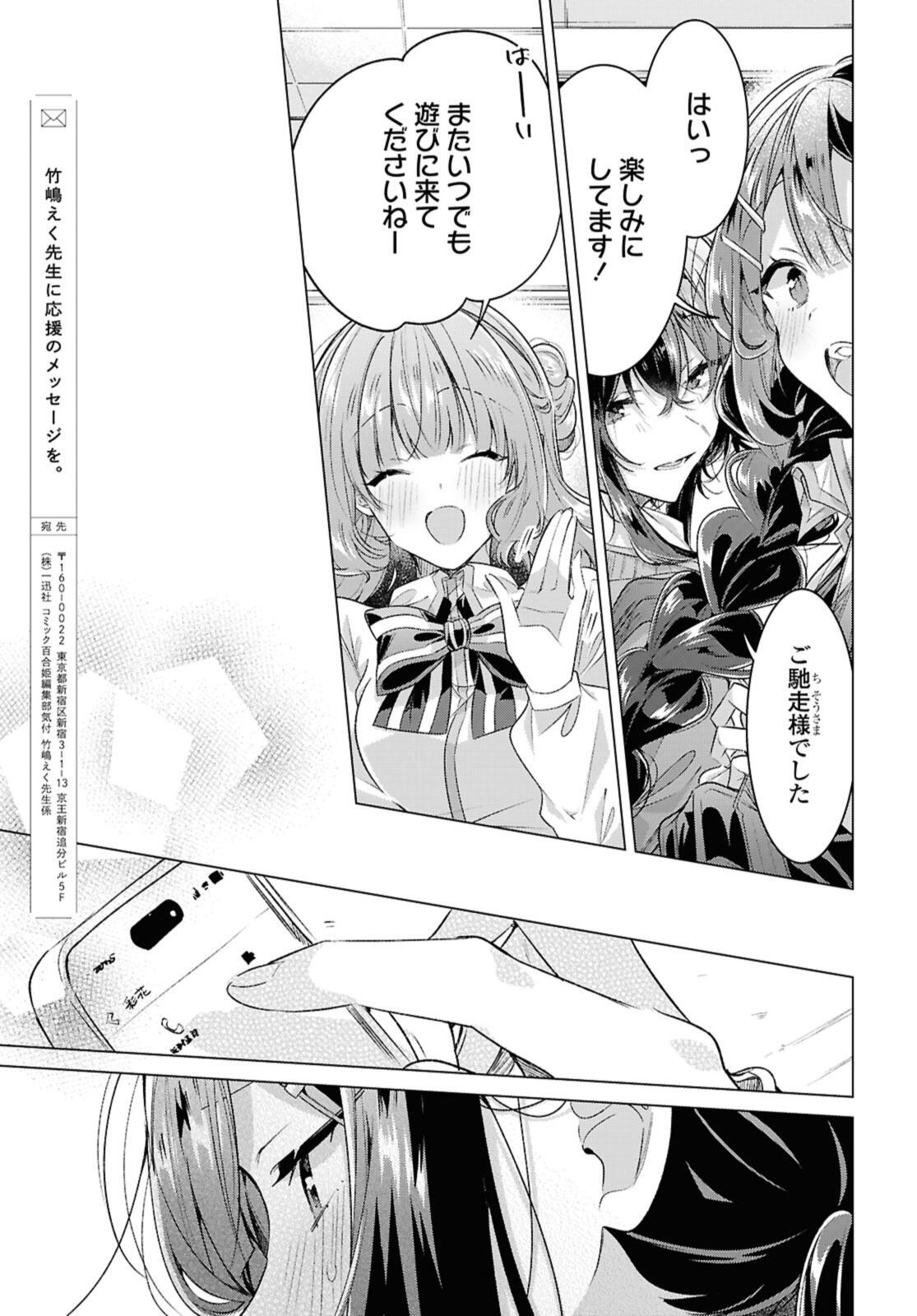 SASAYAKU YOU NI KOI O UTAU Chapter 52.2 page 8 - nihonkuni.com