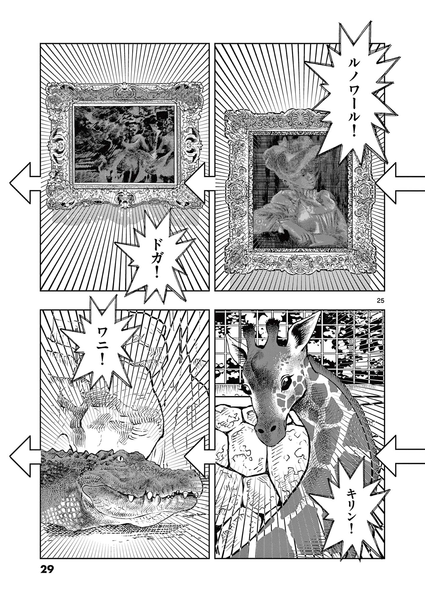 KORE EGAITE SHINE Chapter 30.2 page 8 - nihonkuni.com