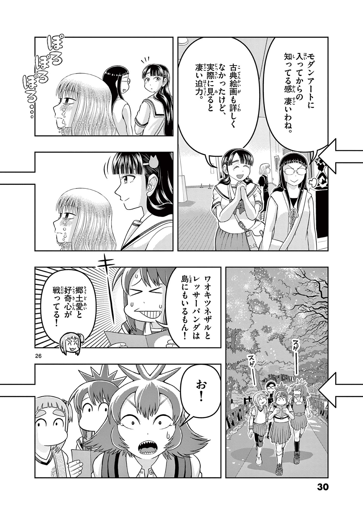 KORE EGAITE SHINE Chapter 30.2 page 9 - nihonkuni.com