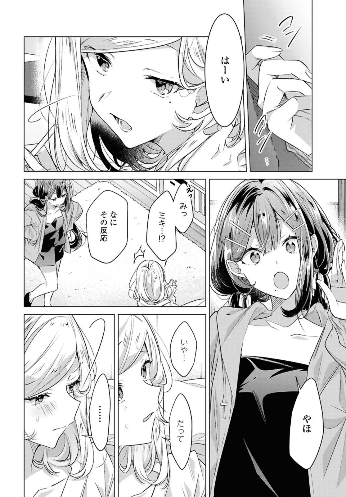 SASAYAKU YOU NI KOI O UTAU Chapter 52.2 page 11 - nihonkuni.com