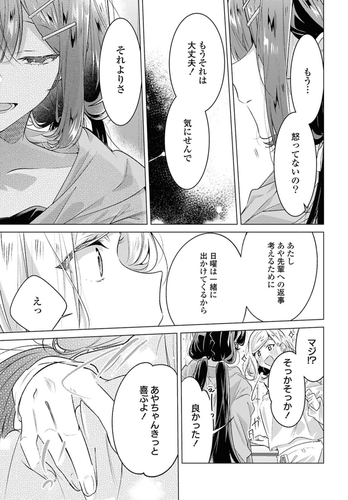 SASAYAKU YOU NI KOI O UTAU Chapter 52.2 page 12 - nihonkuni.com