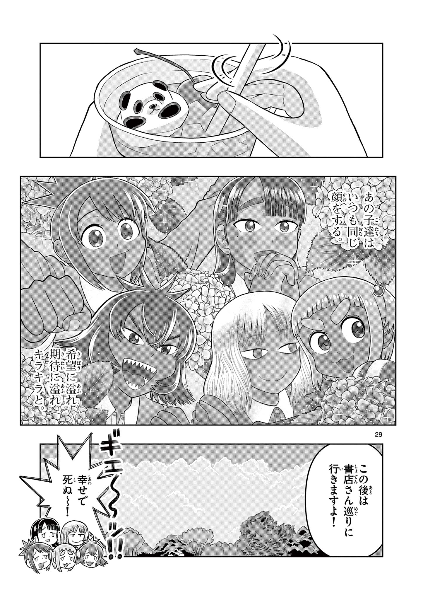 KORE EGAITE SHINE Chapter 30.2 page 12 - nihonkuni.com