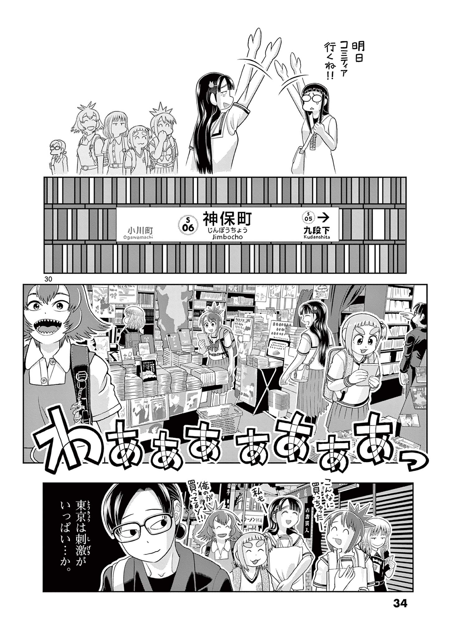 KORE EGAITE SHINE Chapter 30.2 page 13 - nihonkuni.com