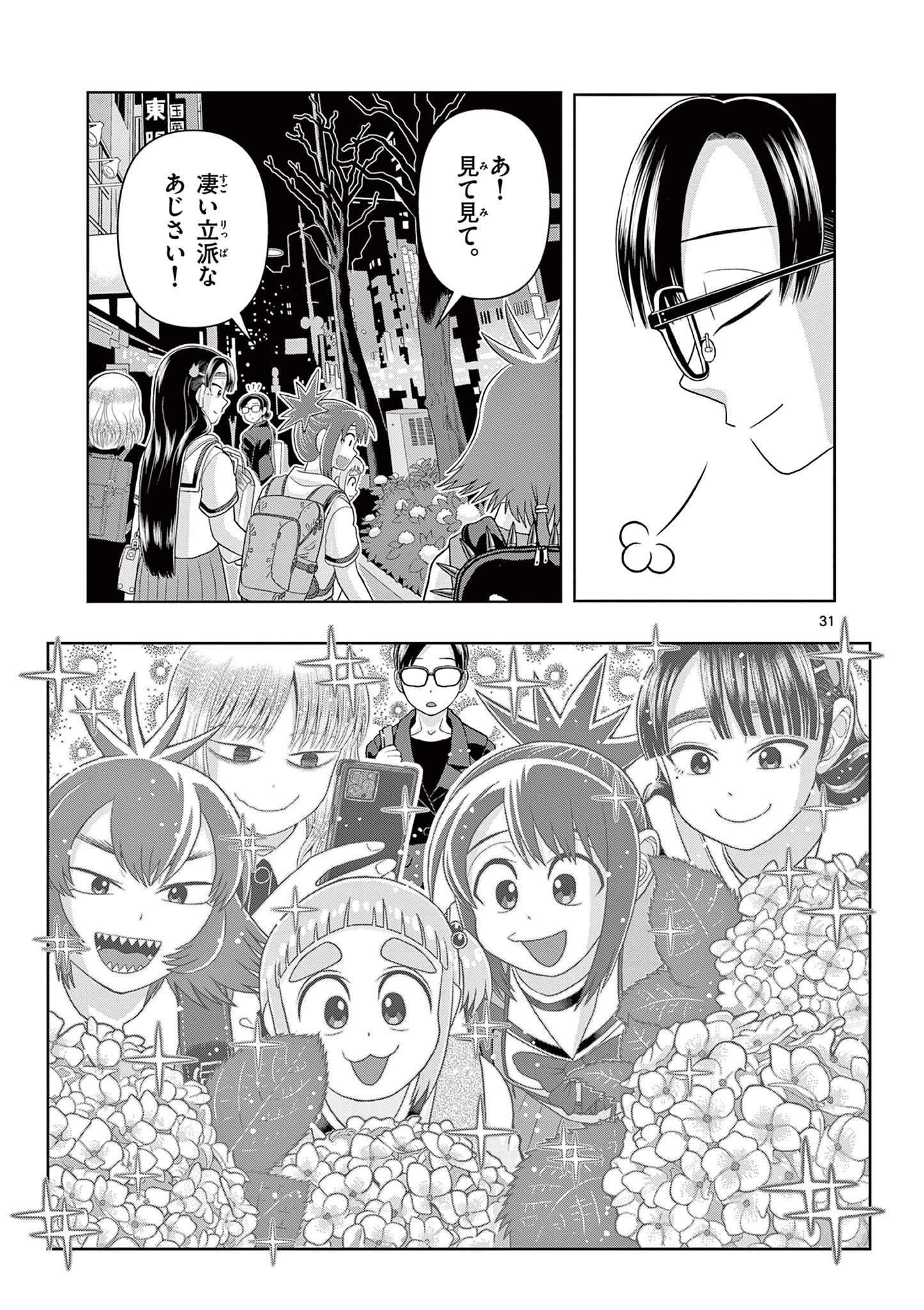 KORE EGAITE SHINE Chapter 30.2 page 14 - nihonkuni.com