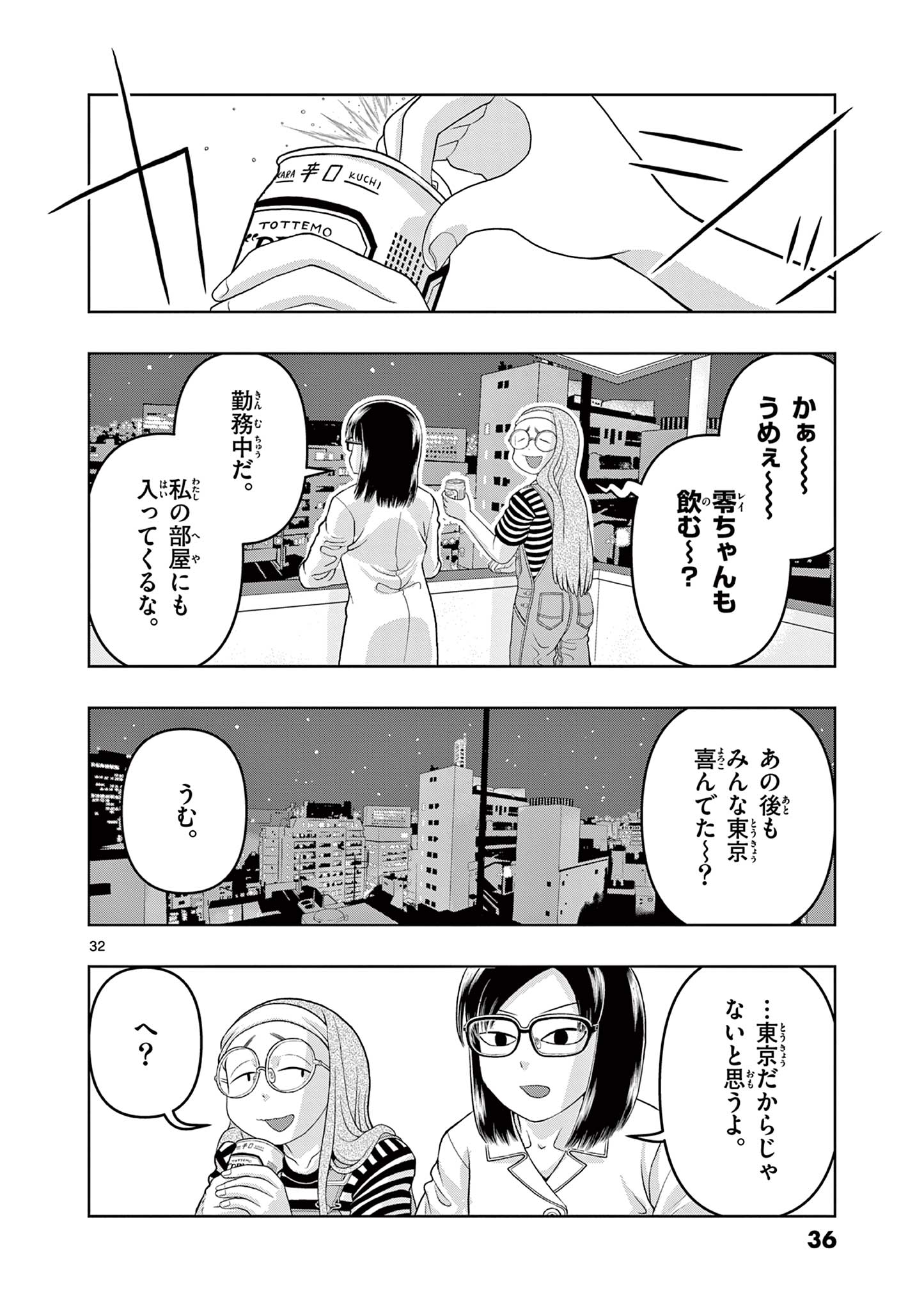 KORE EGAITE SHINE Chapter 30.2 page 15 - nihonkuni.com
