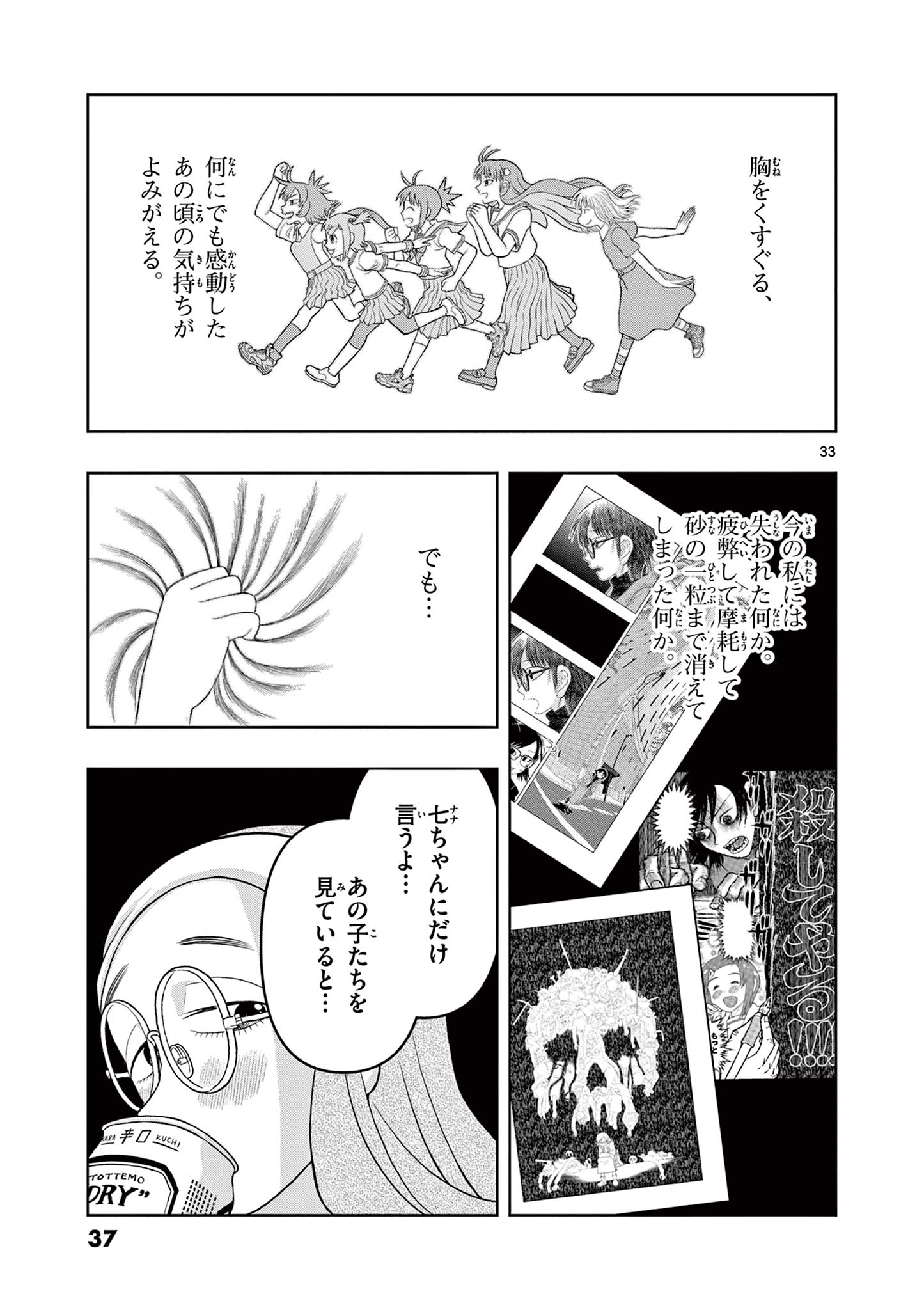 KORE EGAITE SHINE Chapter 30.2 page 16 - nihonkuni.com