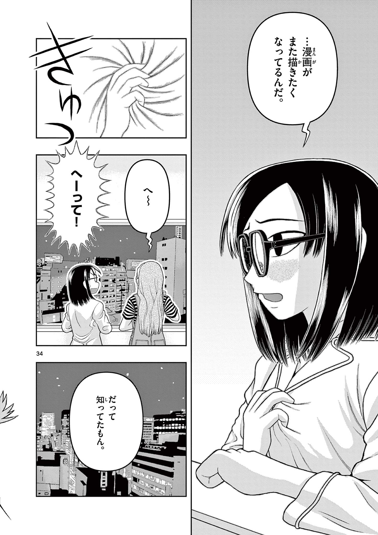 KORE EGAITE SHINE Chapter 30.2 page 17 - nihonkuni.com