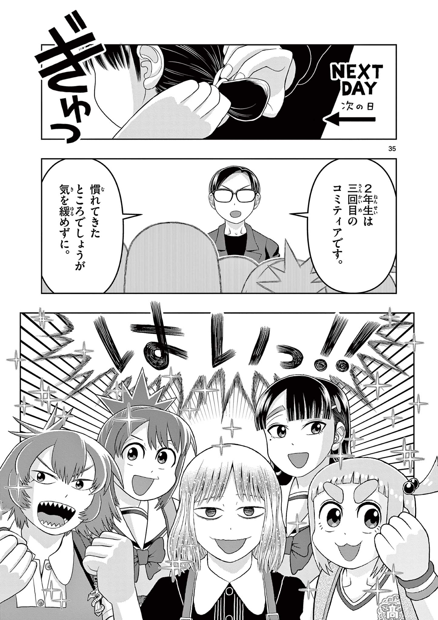 KORE EGAITE SHINE Chapter 30.2 page 18 - nihonkuni.com