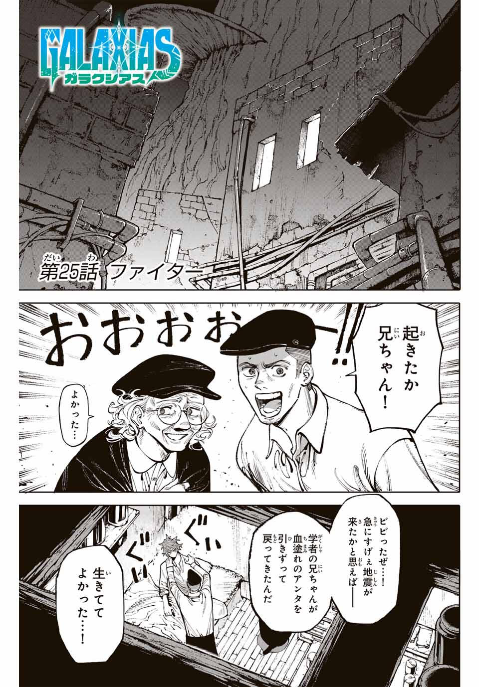 Read GALAXIAS Chapter 25 [High Quality / Full] - Page 1 - nicomanga.net