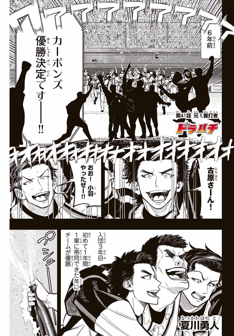 Read DORAHACHI Chapter 41 [High Quality / Full] - Page 1 - nicomanga.com