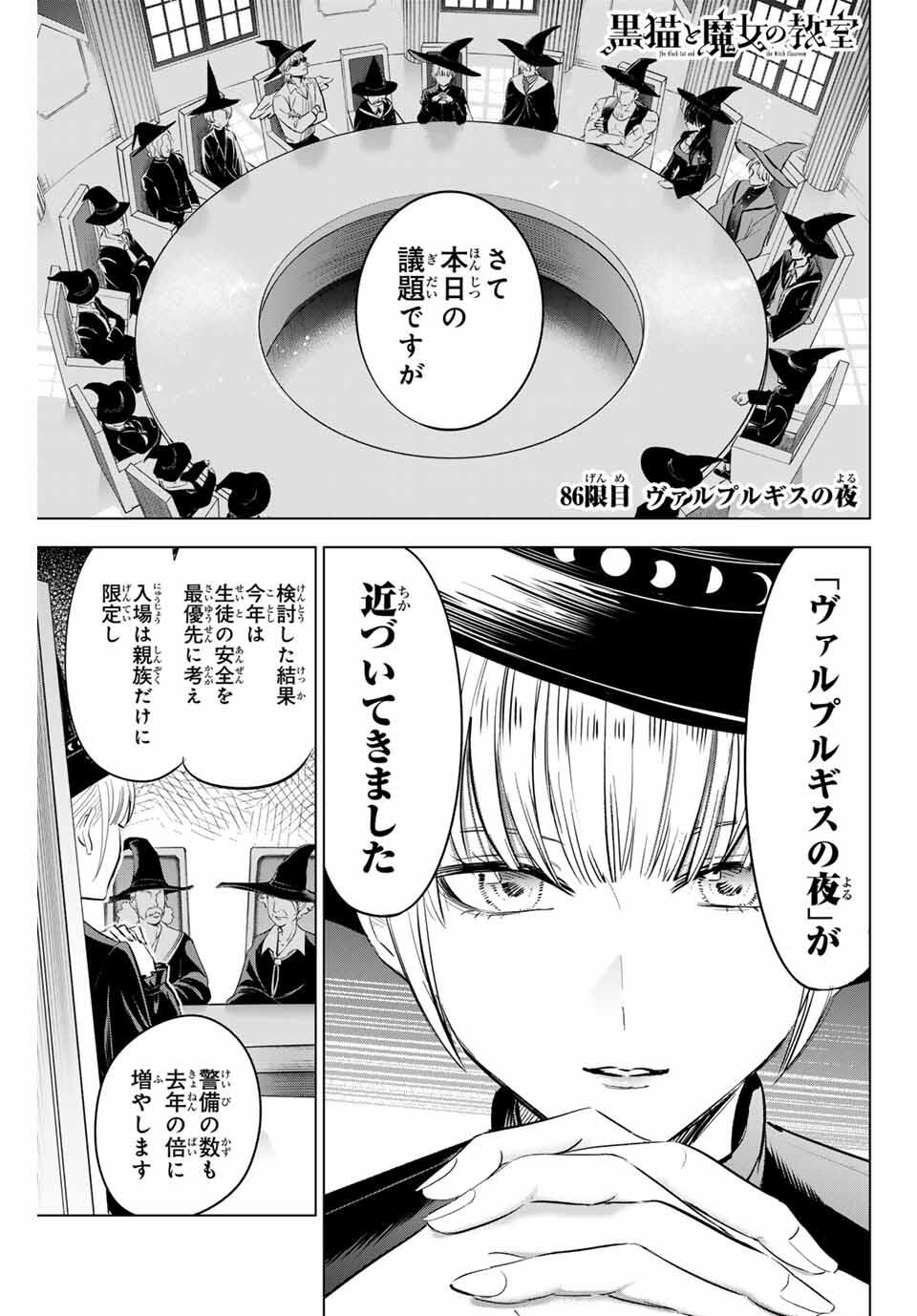 KURONEKO TO MAJOU NO KYOUSHITSU Chapter 86 page 1 - nihonkuni.com