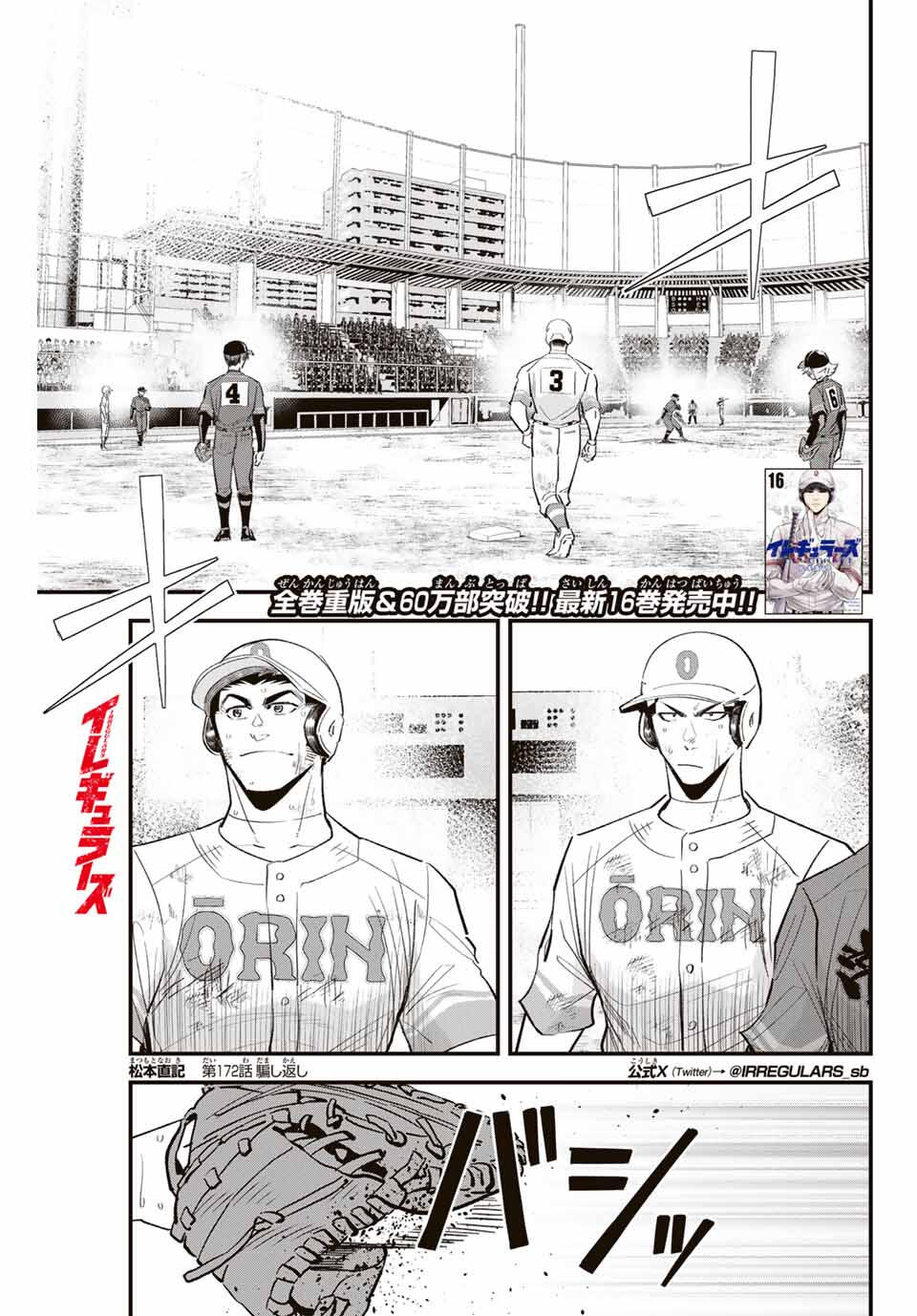 Read IRREGULARS Chapter 172 [High Quality / Full] - Page 1 - nicomanga.com