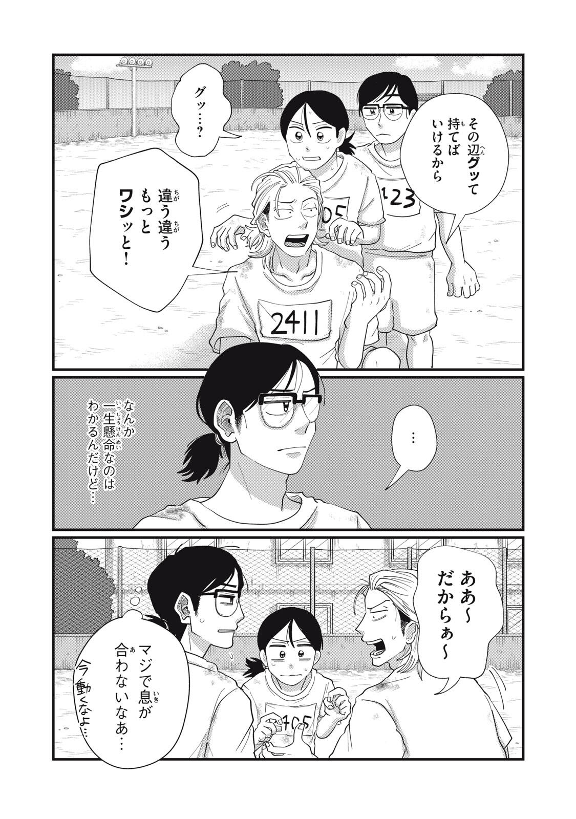 KIMI TO UCHUU WO ARUKU TAME NI Chapter 15.1 page 1 - nihonkuni.com