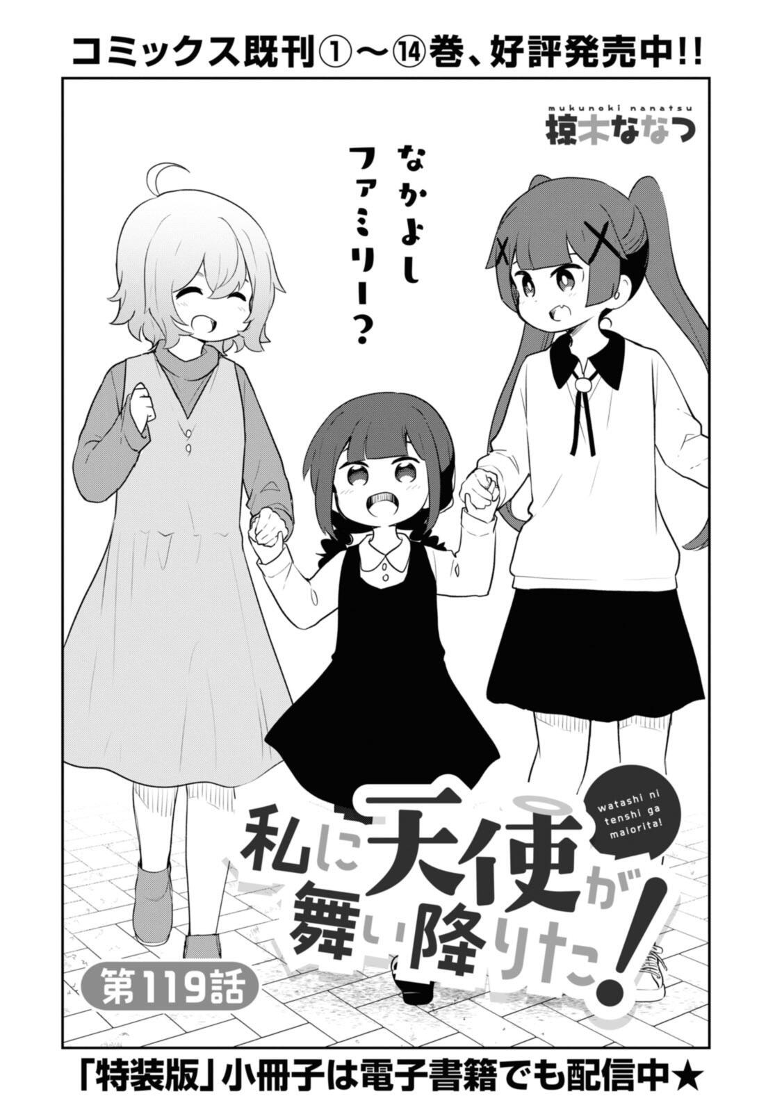 WATASHI NI TENSHI GA MAIORITA! - RAW Chap 119 - Pic 1